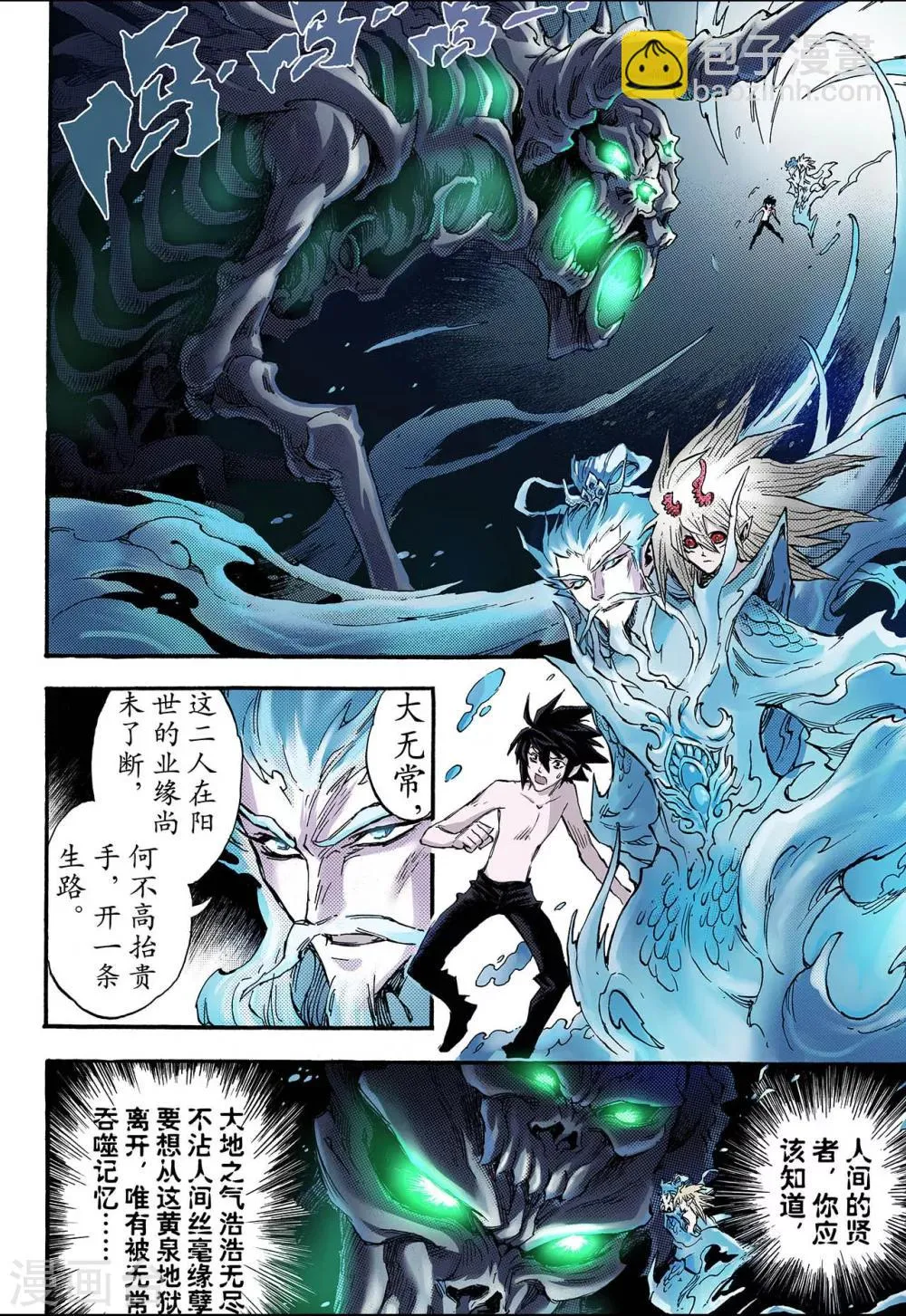 第73话 还阳1 第2页