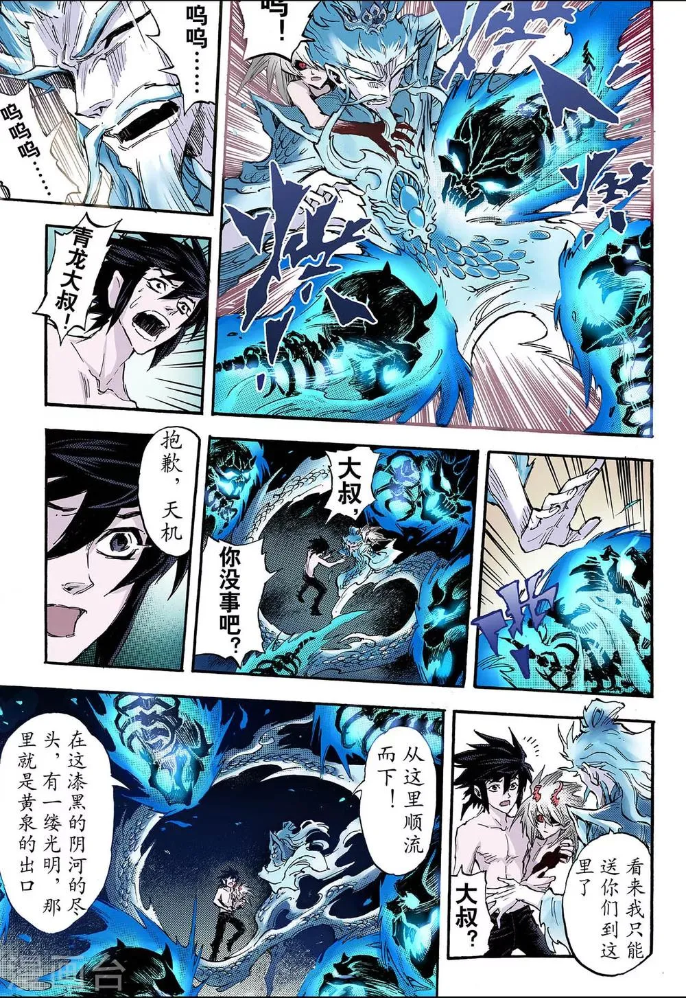 第73话 还阳1 第5页