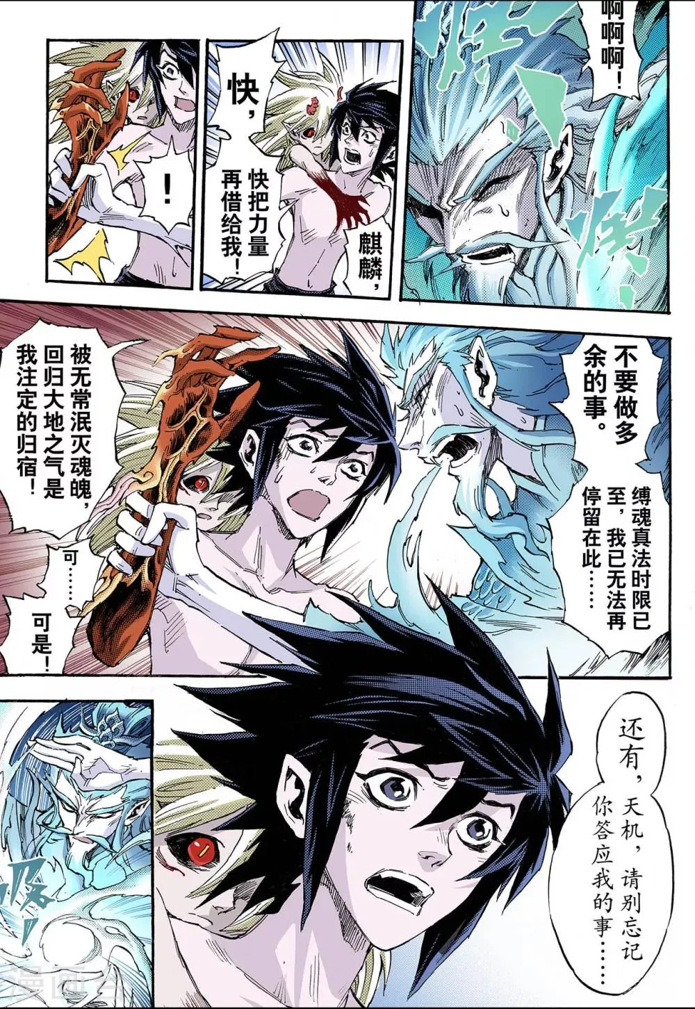 第73话 还阳1 第7页