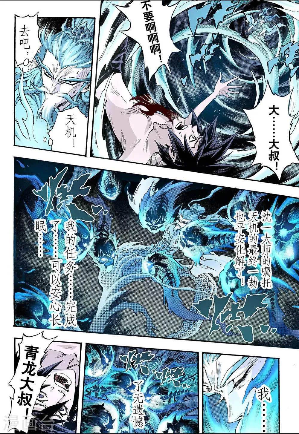 第73话 还阳1 第9页