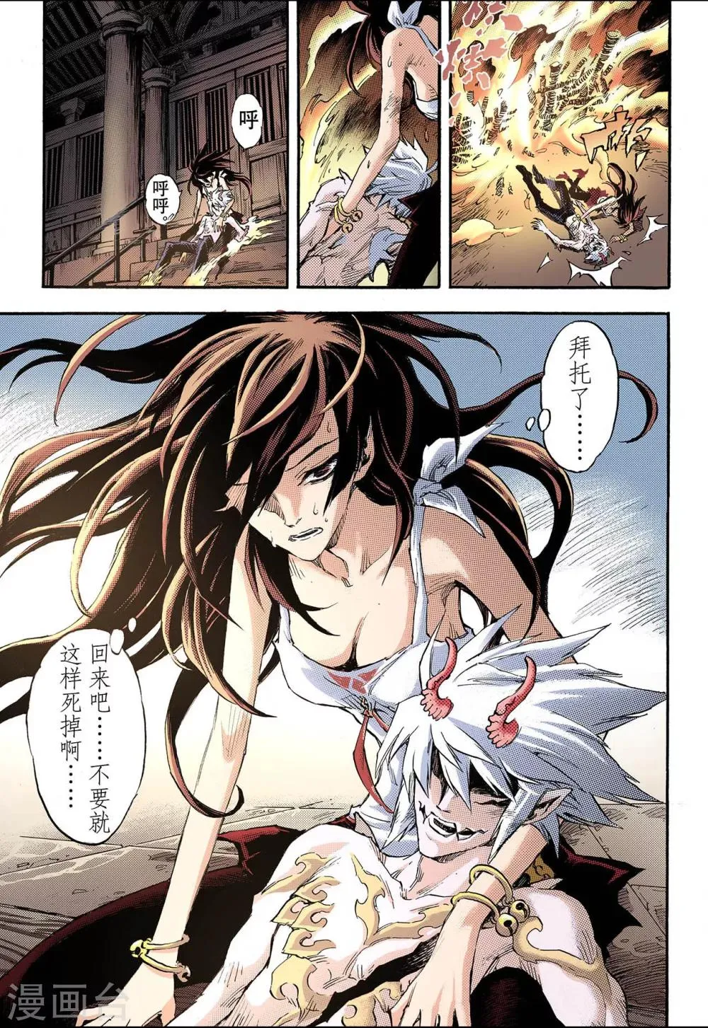 第73话 还阳1 第12页
