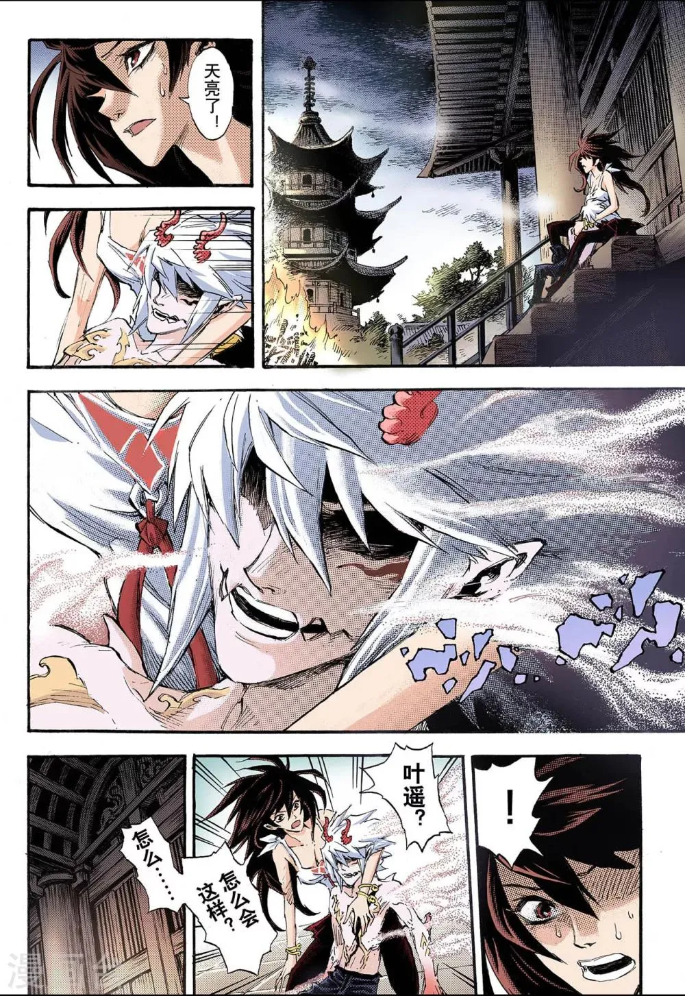 第74话 还阳2 第1页