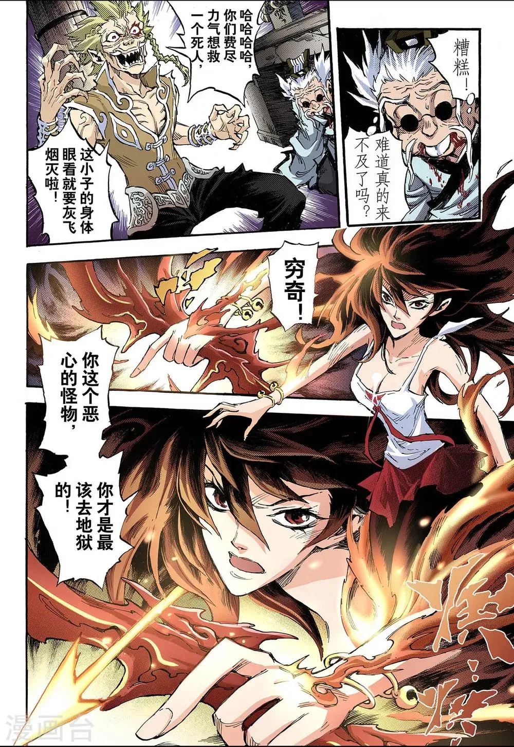 第74话 还阳2 第3页