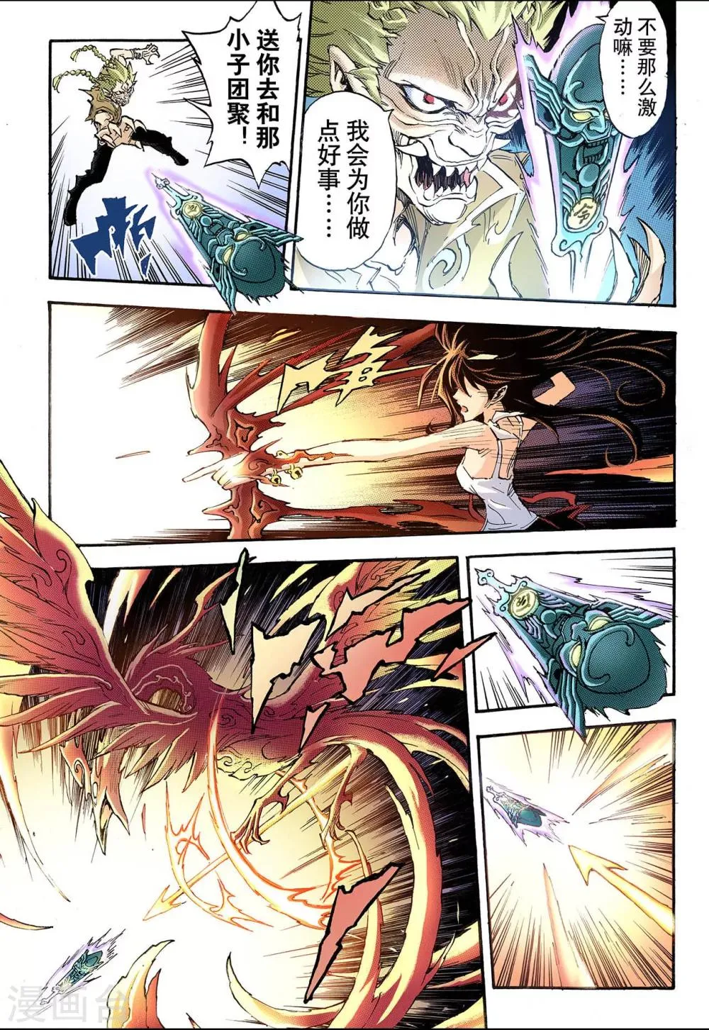 第74话 还阳2 第4页