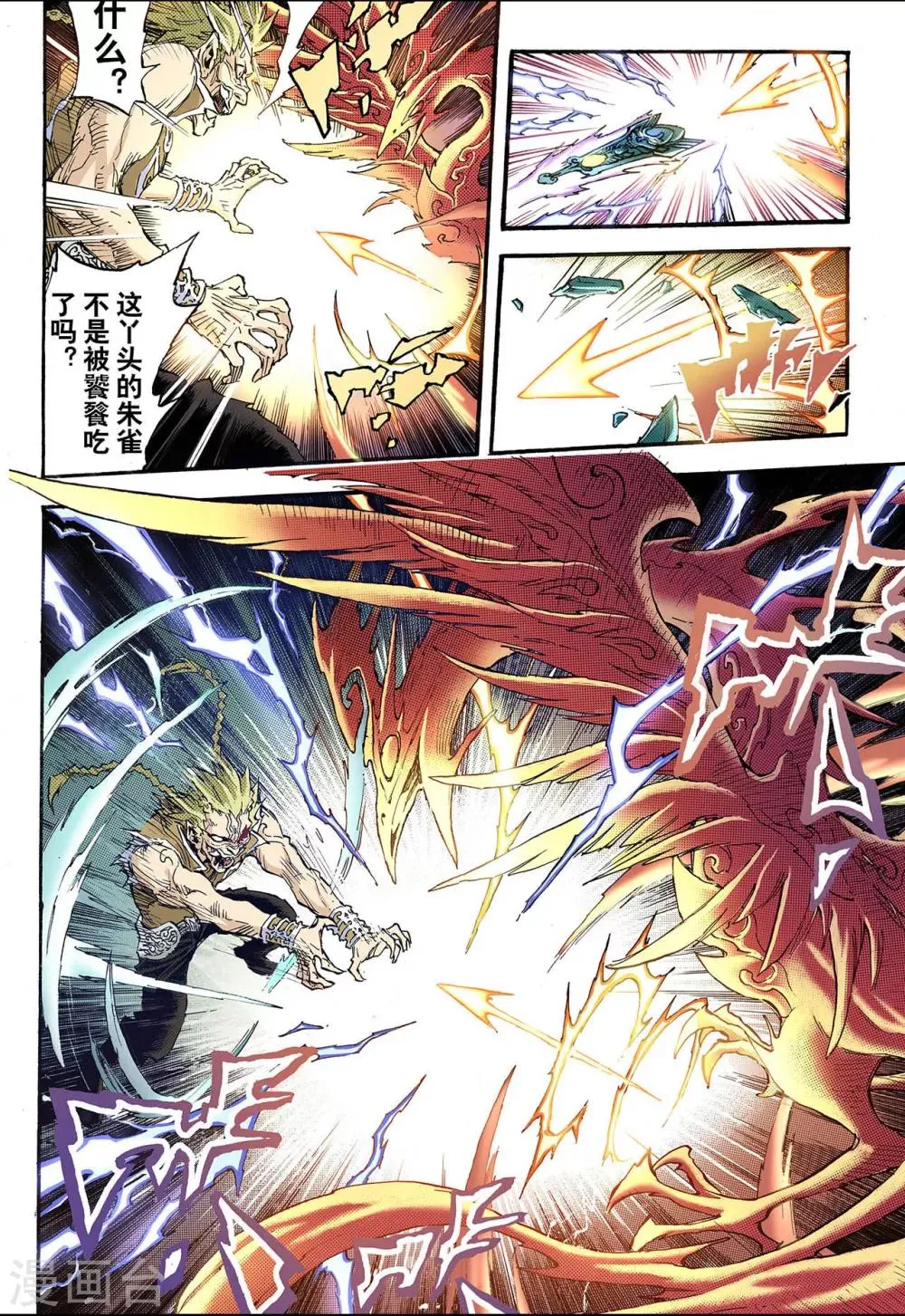 第74话 还阳2 第5页