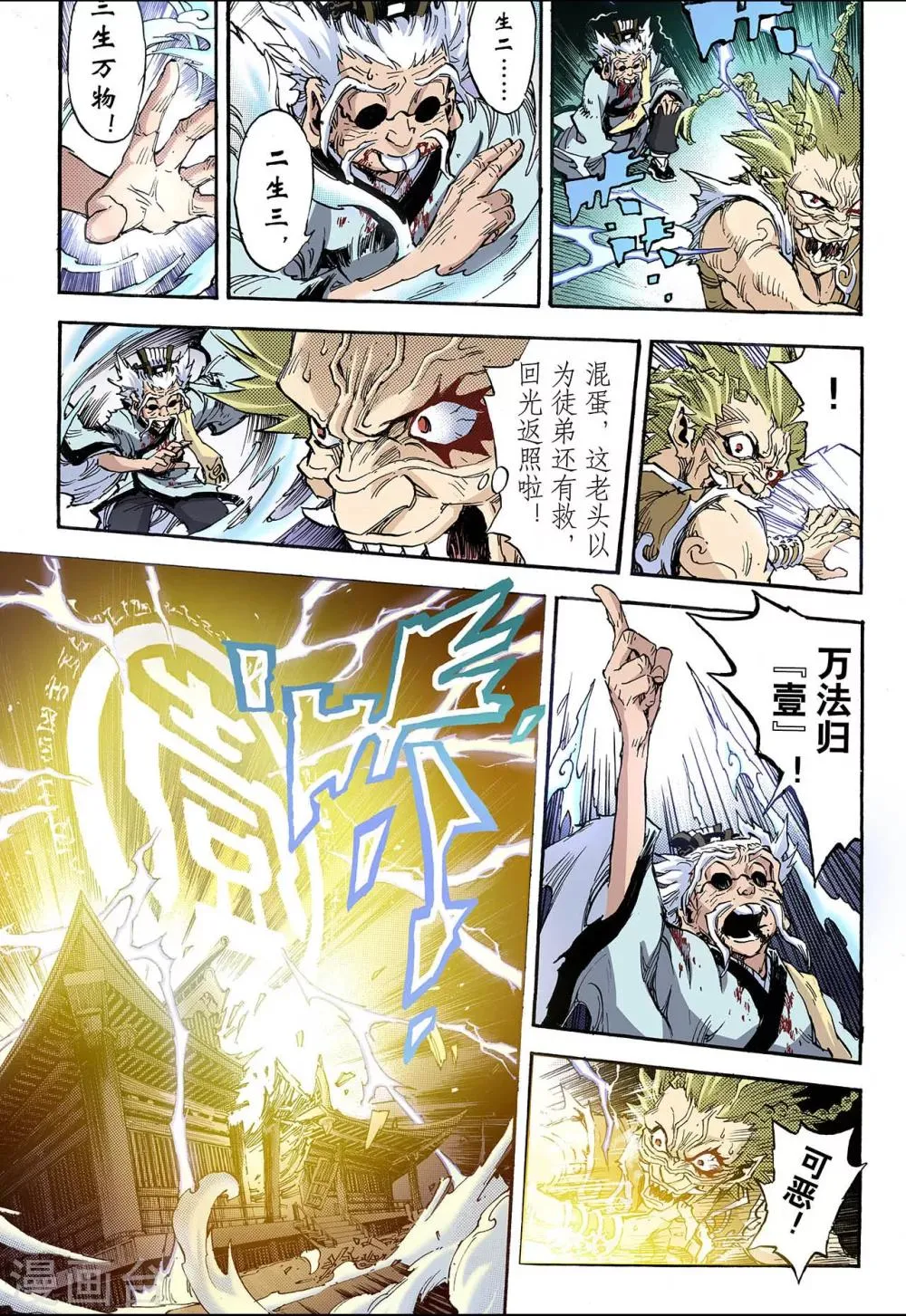 第74话 还阳2 第6页
