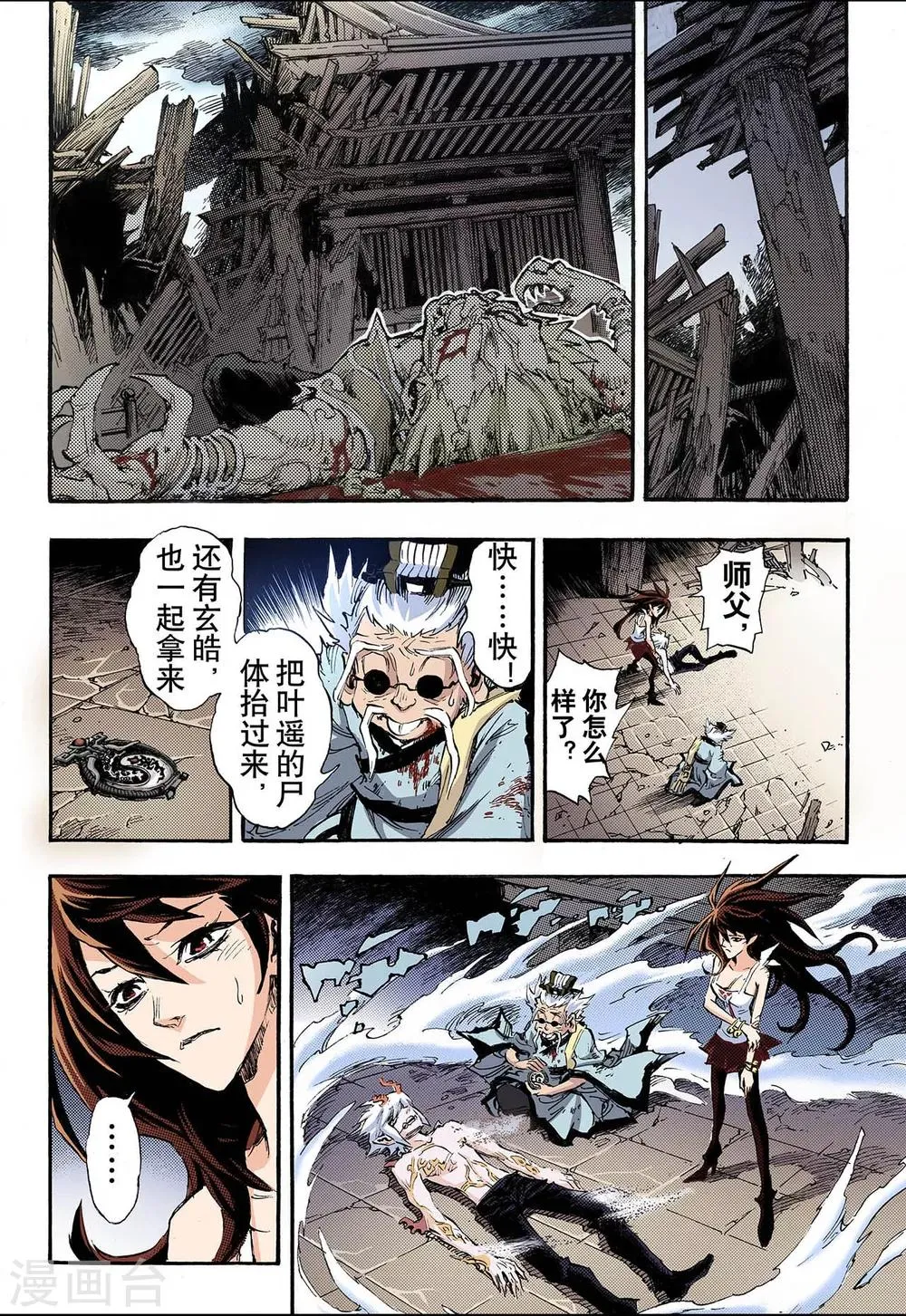 第74话 还阳2 第7页