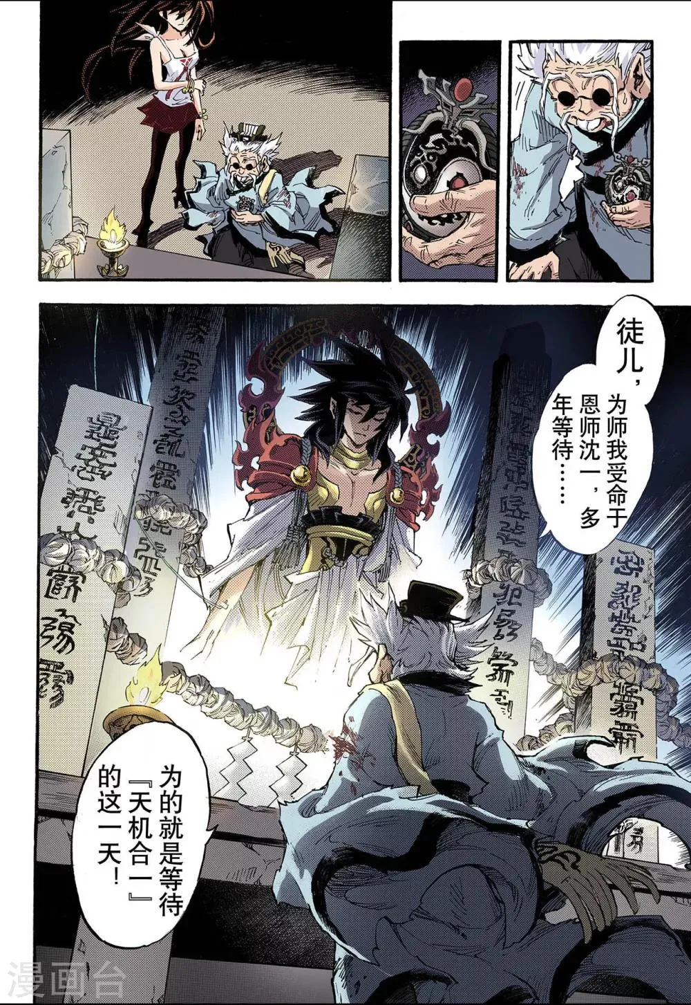 第74话 还阳2 第9页