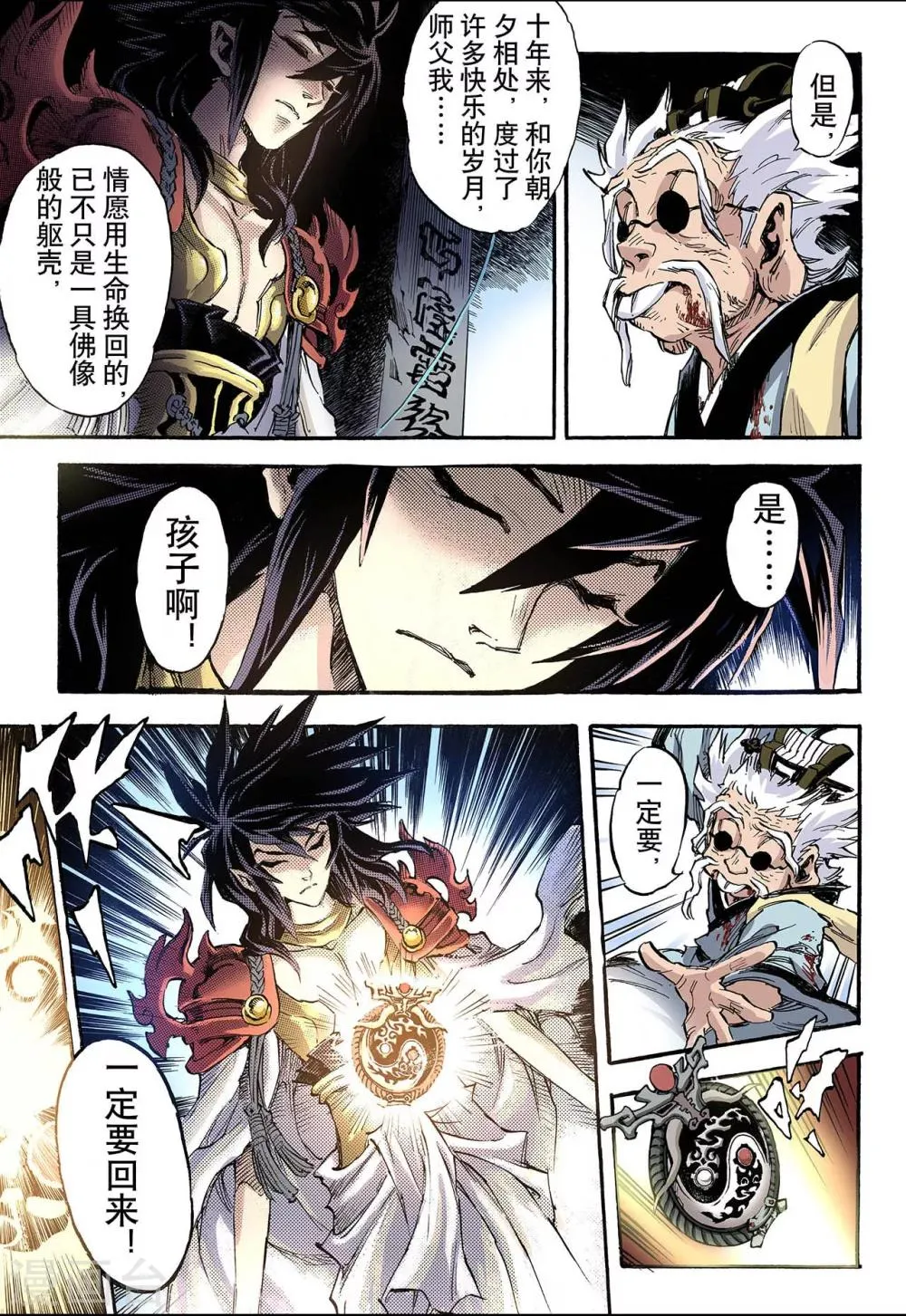 第74话 还阳2 第10页