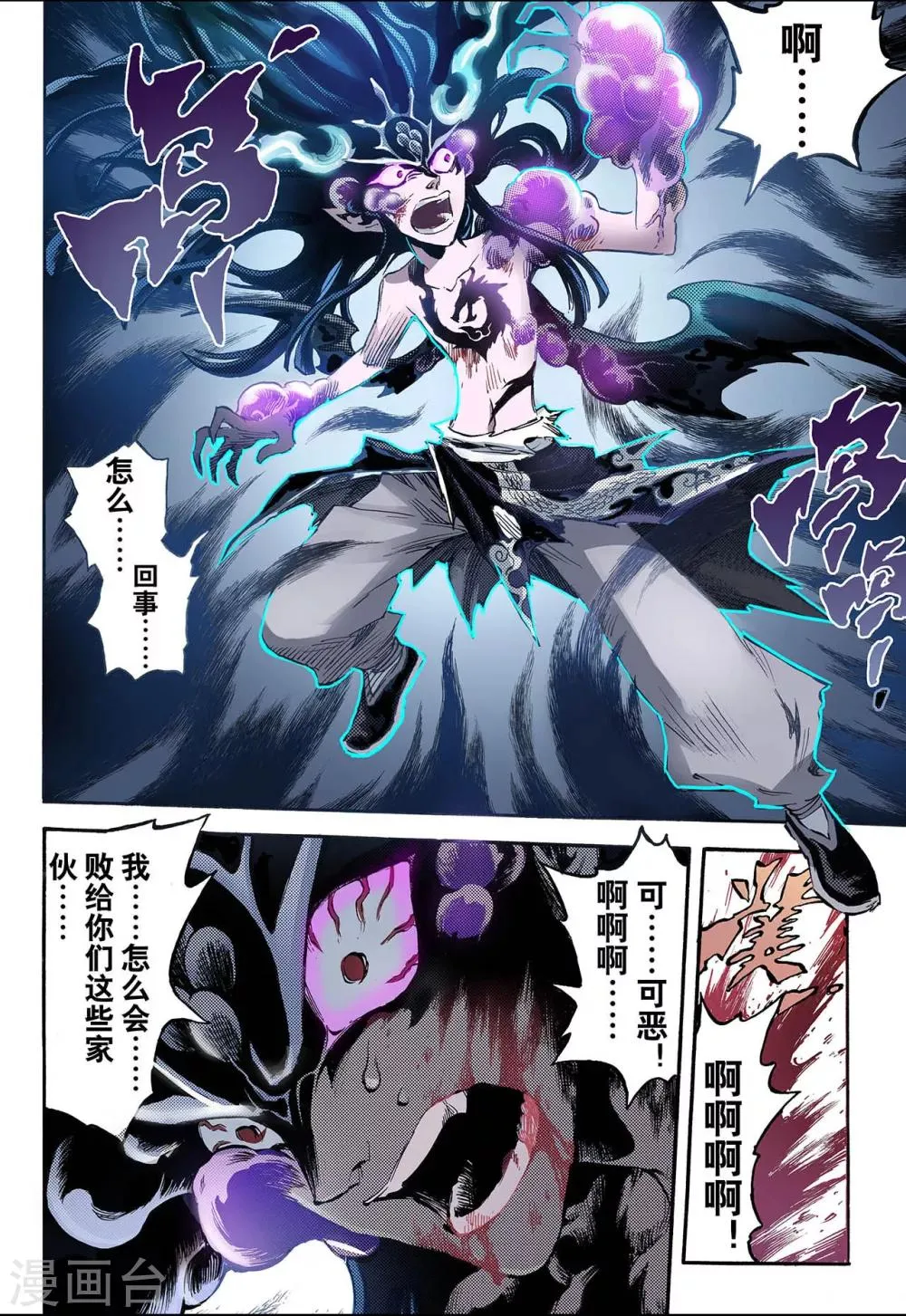 第75话 决战里高野终1 第4页