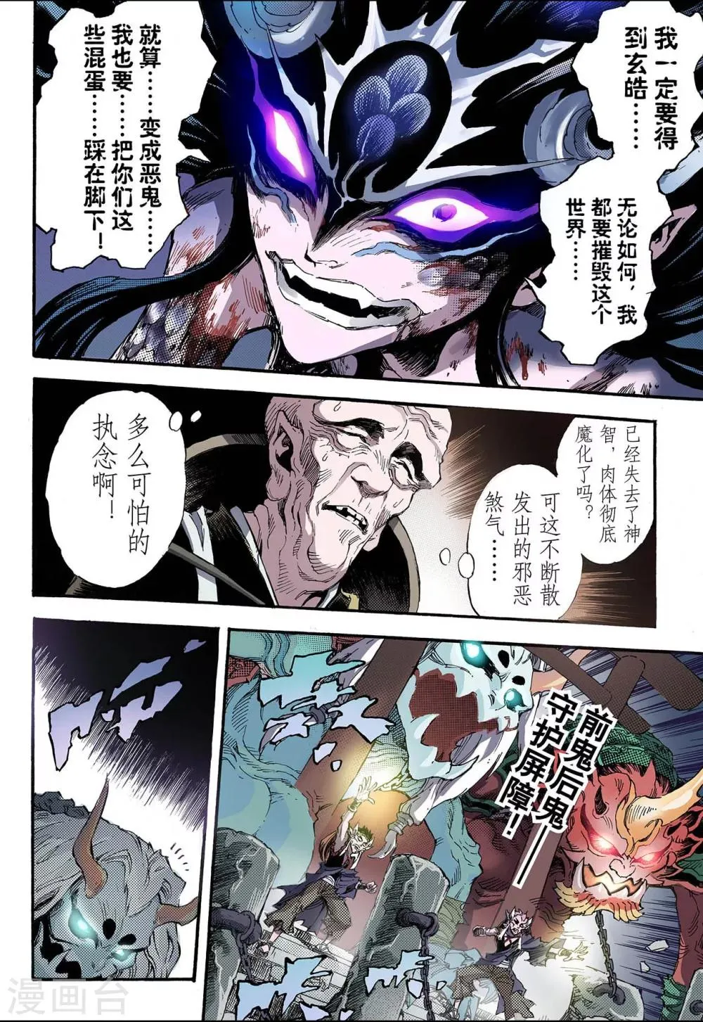 第75话 决战里高野终1 第8页