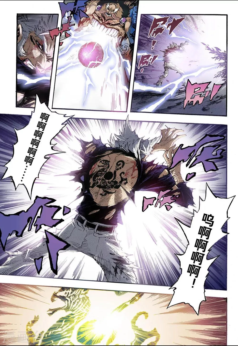 第76话 决战里高野终2 第6页