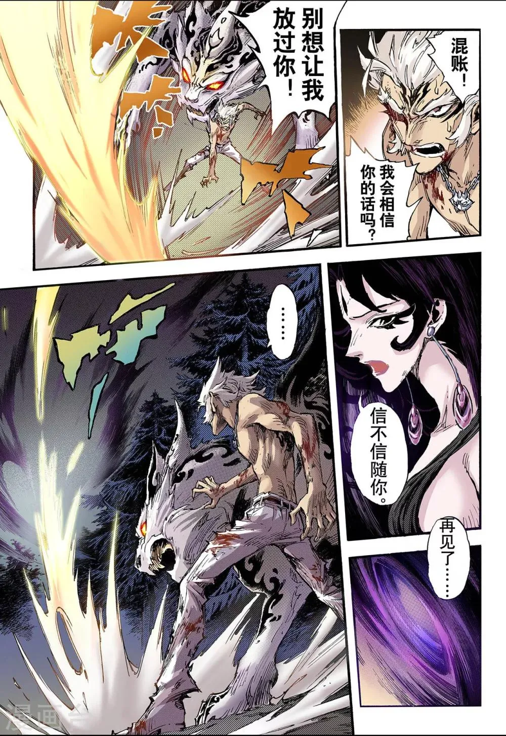 第76话 决战里高野终2 第12页