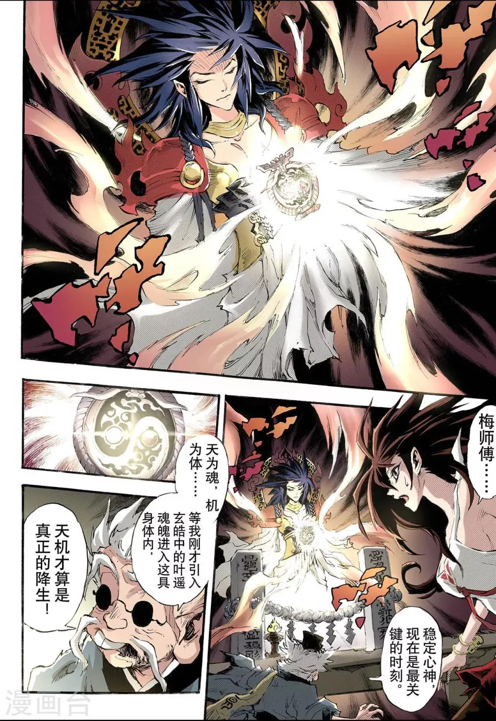 第77话 天煞之穴1 第2页