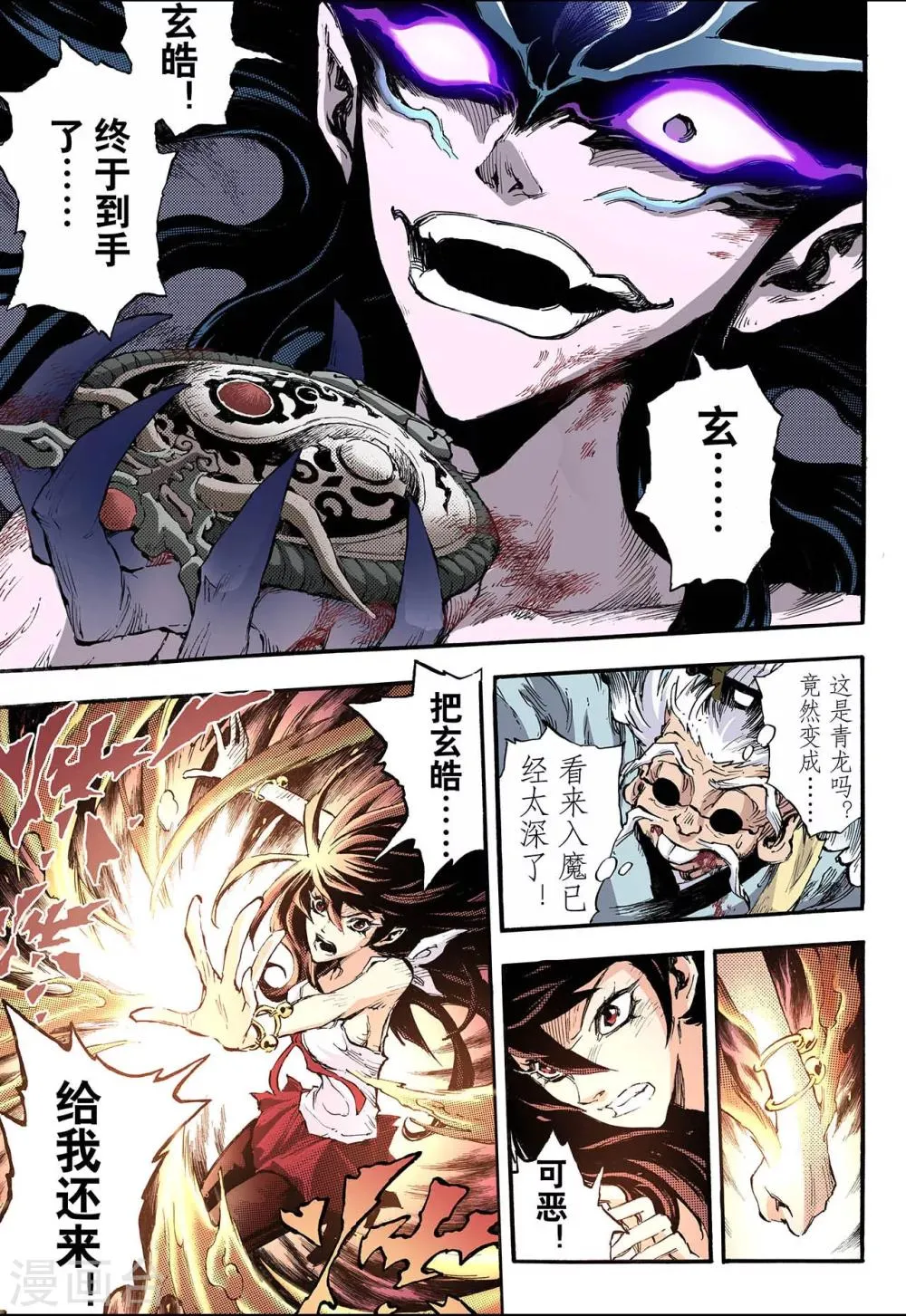 第77话 天煞之穴1 第5页