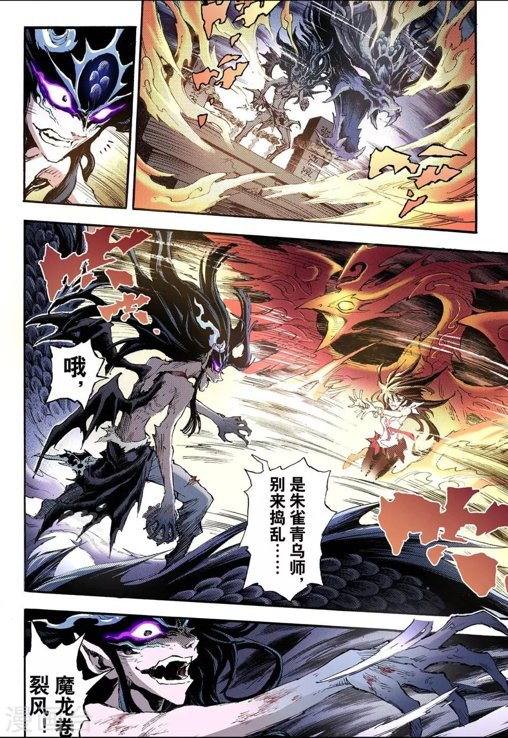 第77话 天煞之穴1 第6页