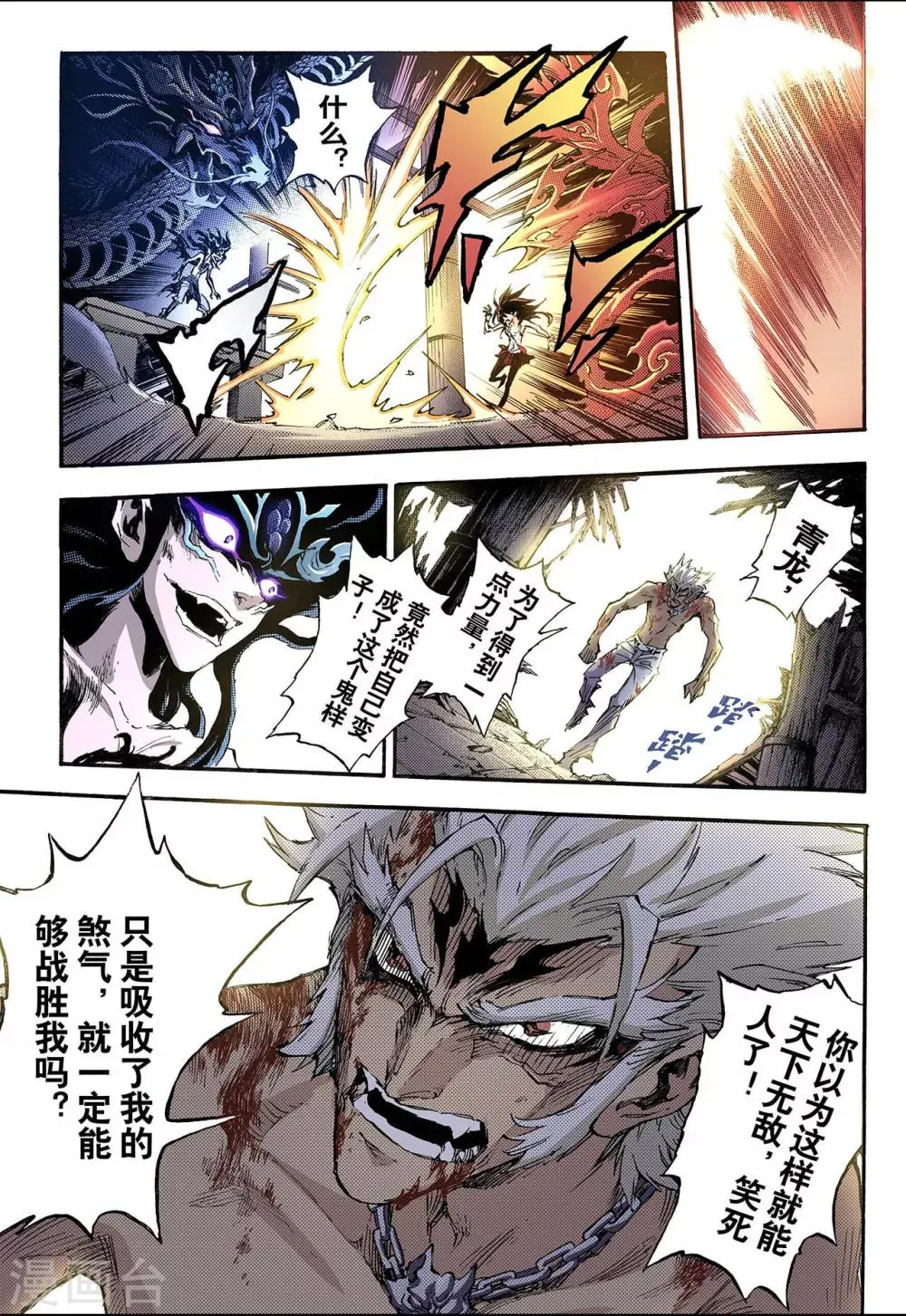 第77话 天煞之穴1 第7页