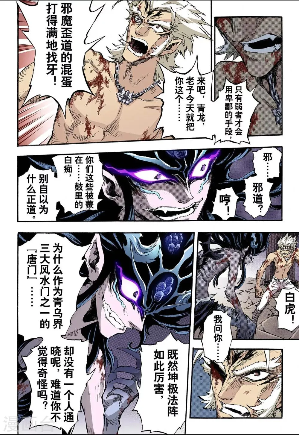 第77话 天煞之穴1 第8页