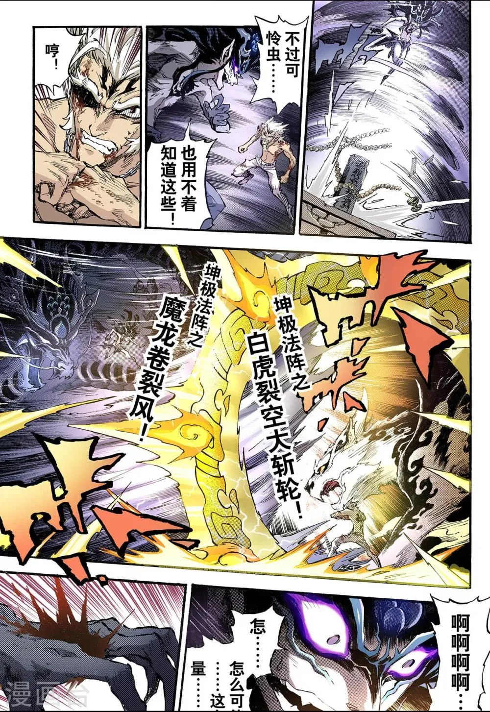 第77话 天煞之穴1 第9页