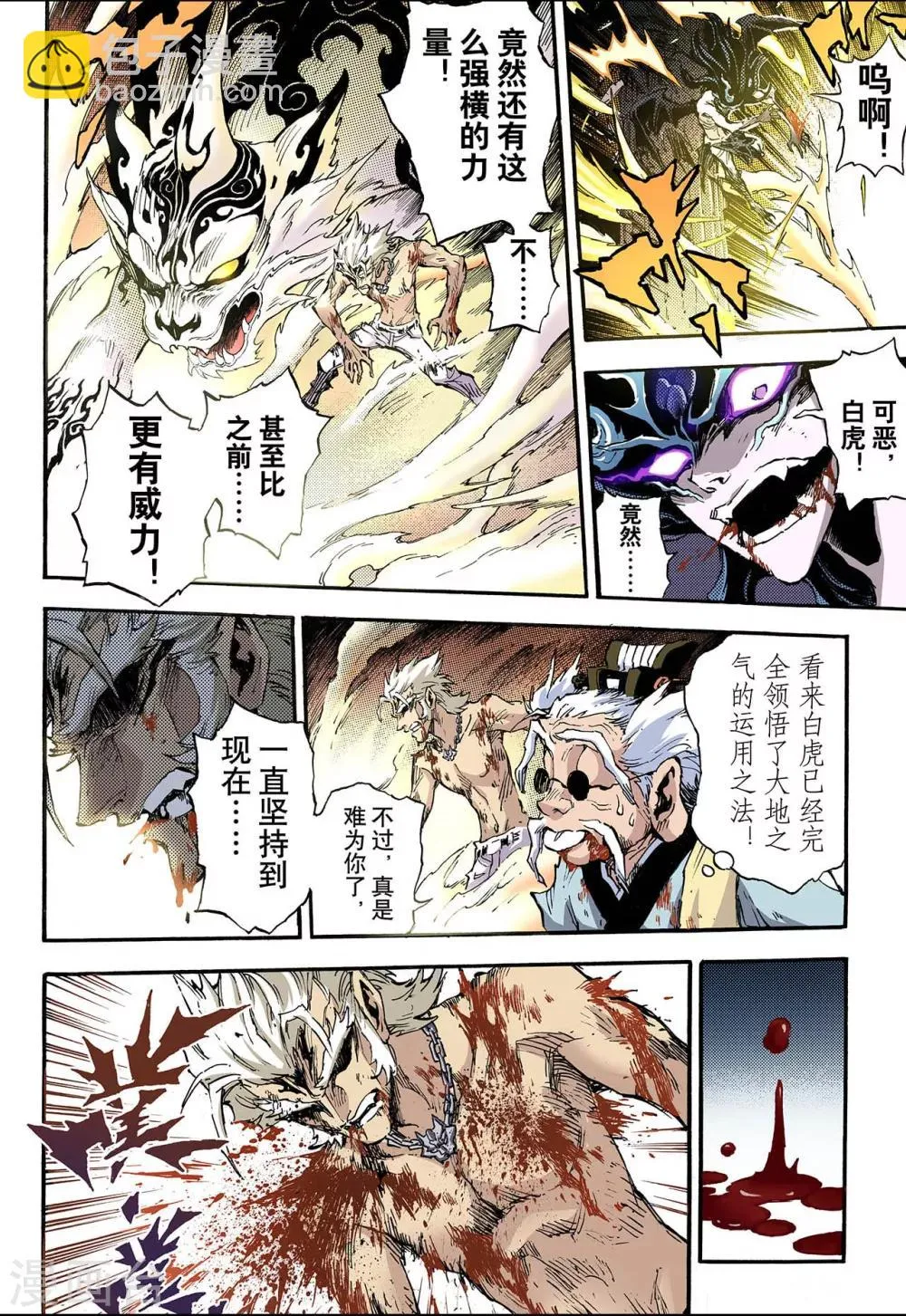 第77话 天煞之穴1 第10页