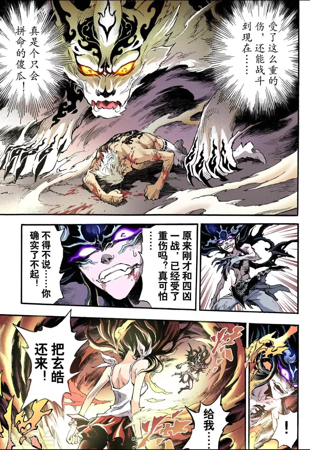 第77话 天煞之穴1 第11页