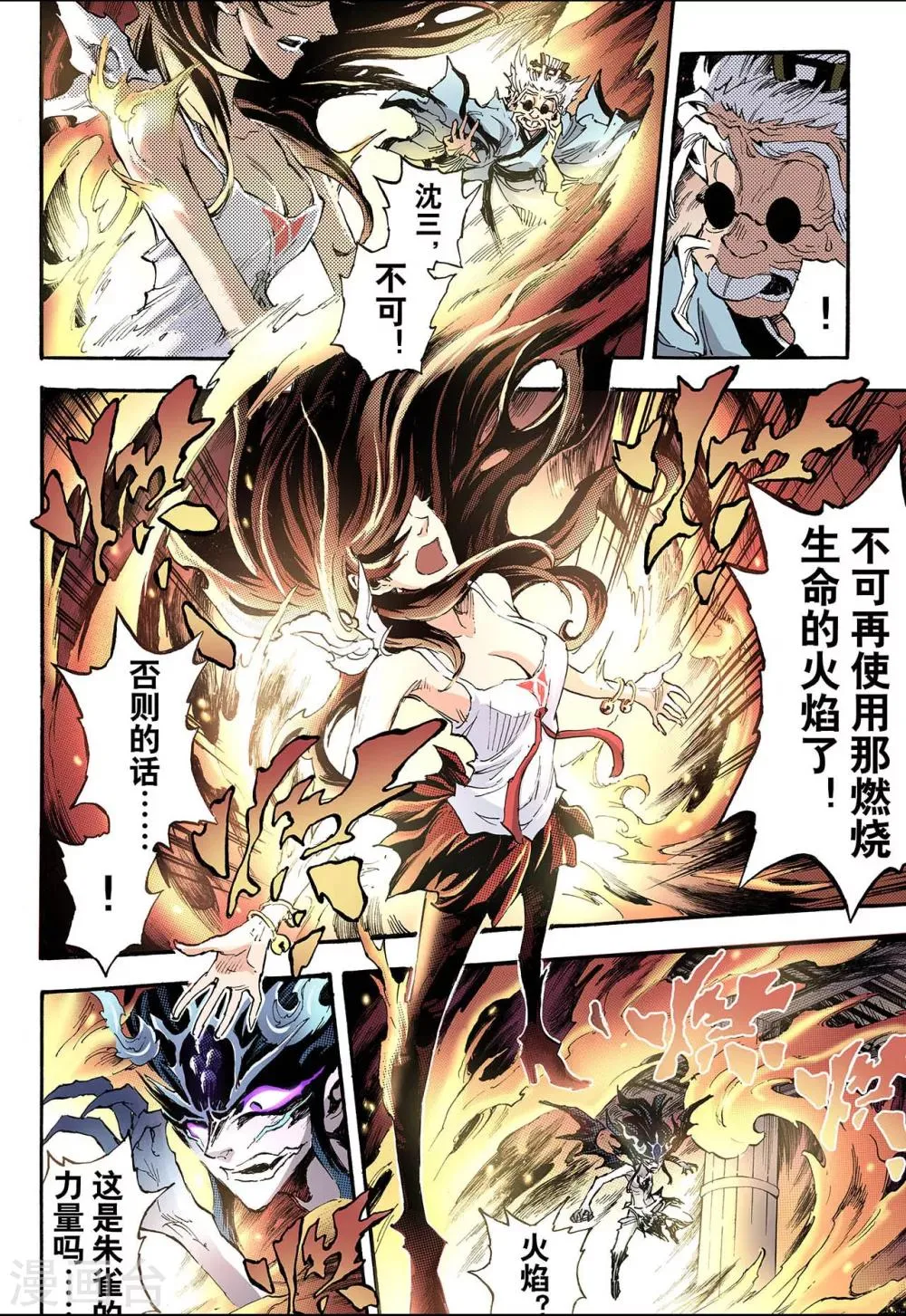 第78话 天煞之穴2 第1页