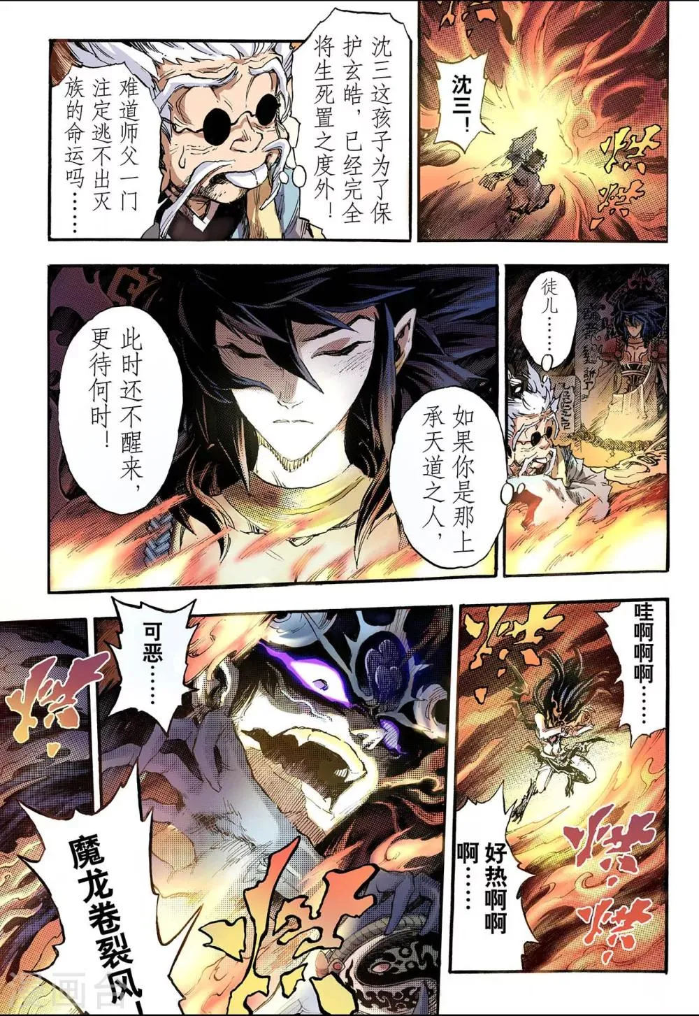第78话 天煞之穴2 第2页