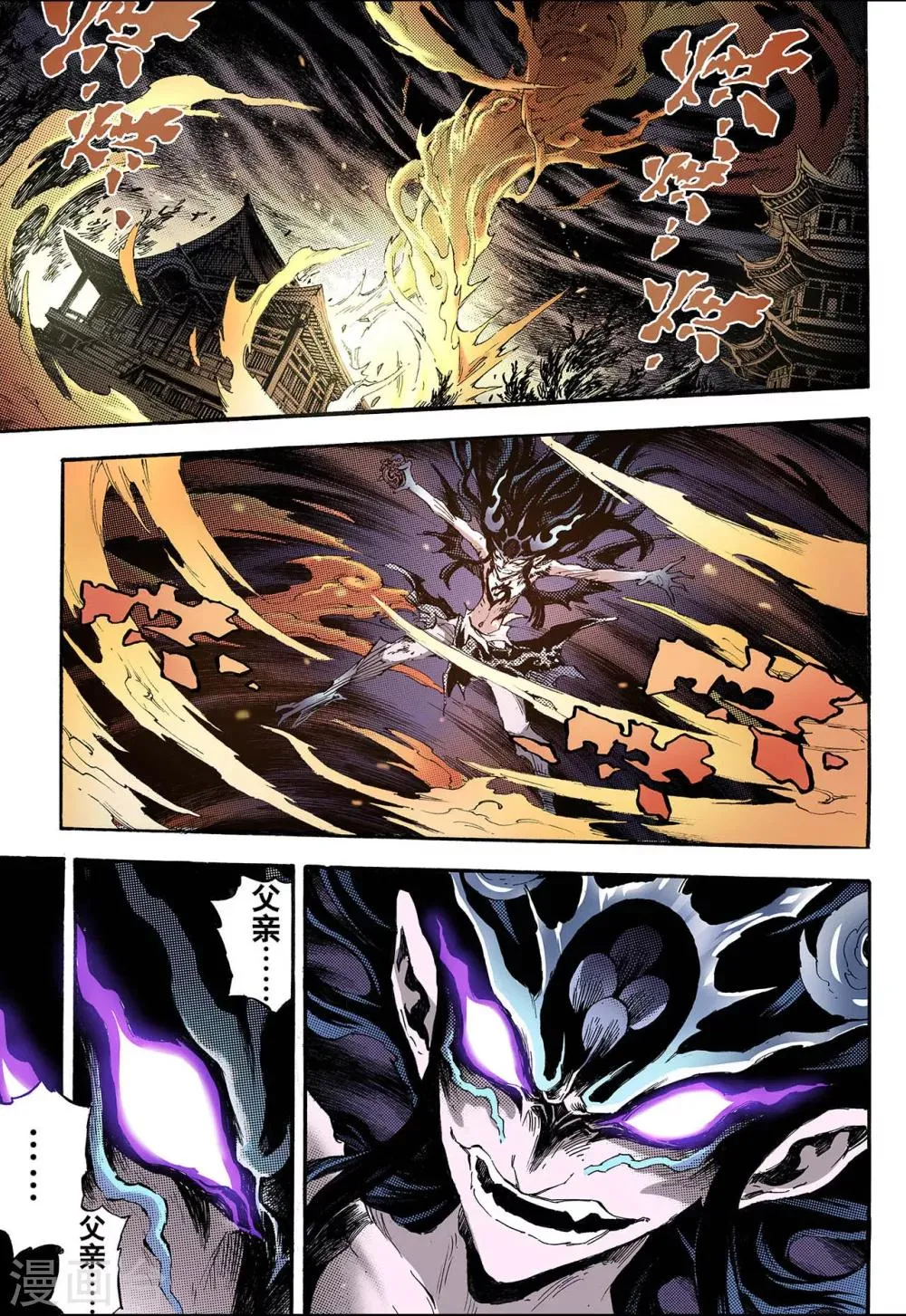 第78话 天煞之穴2 第4页