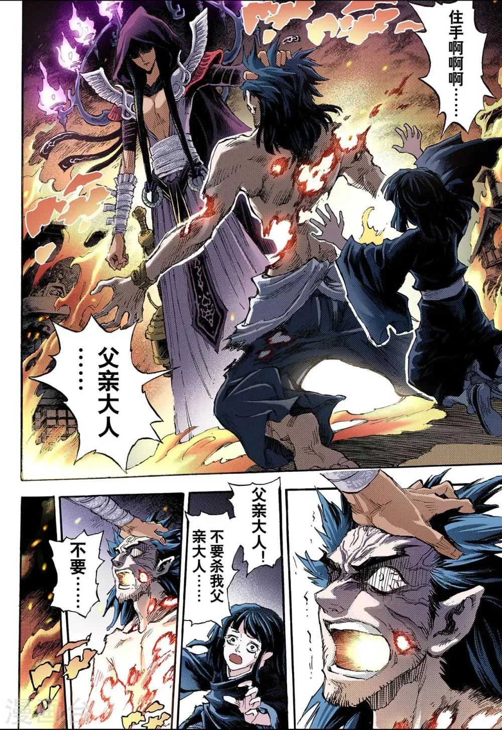 第78话 天煞之穴2 第5页