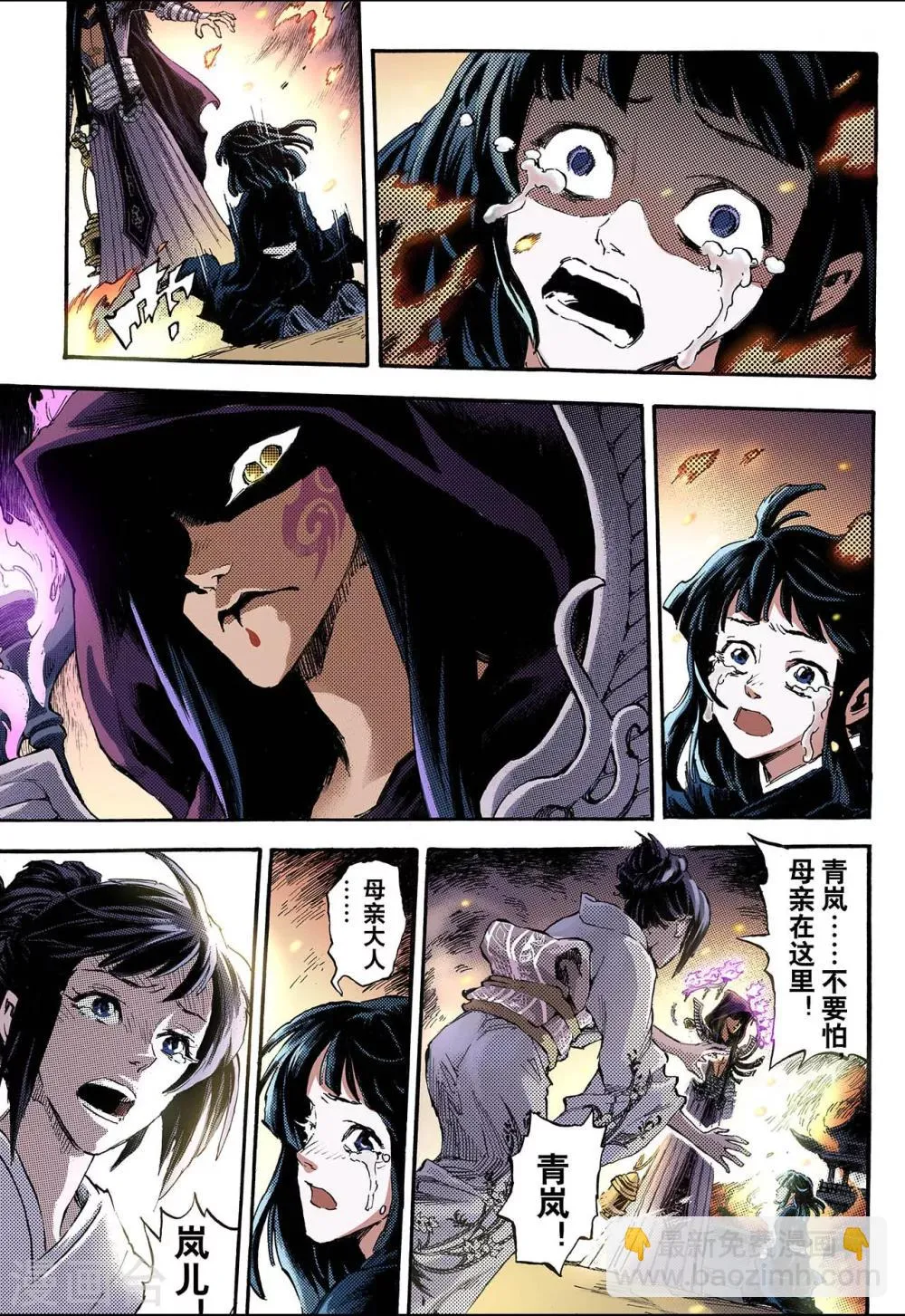 第78话 天煞之穴2 第6页