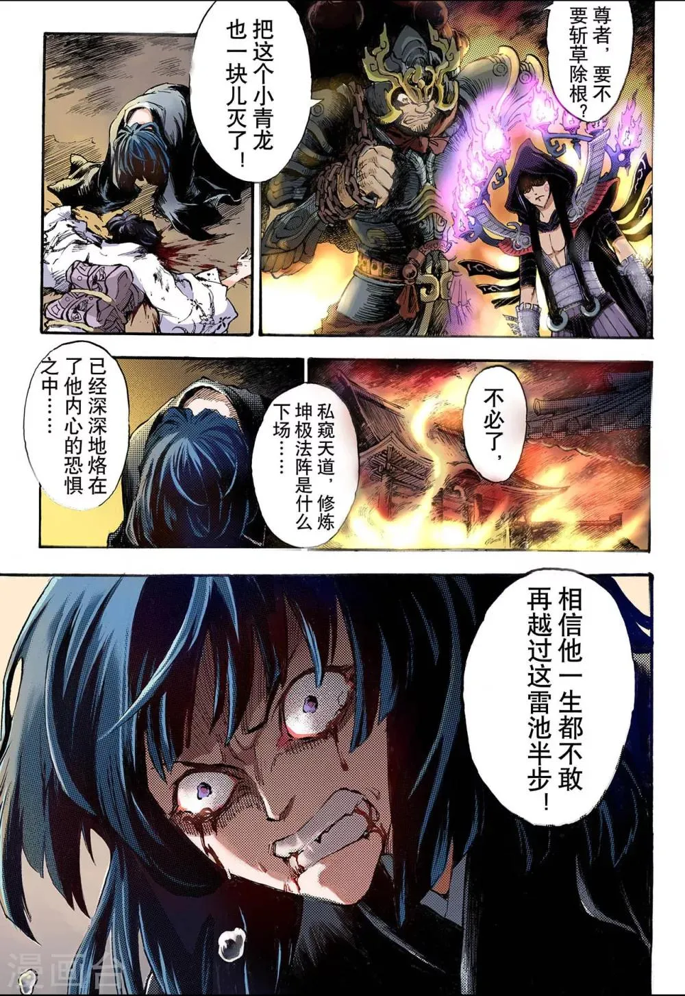 第78话 天煞之穴2 第8页