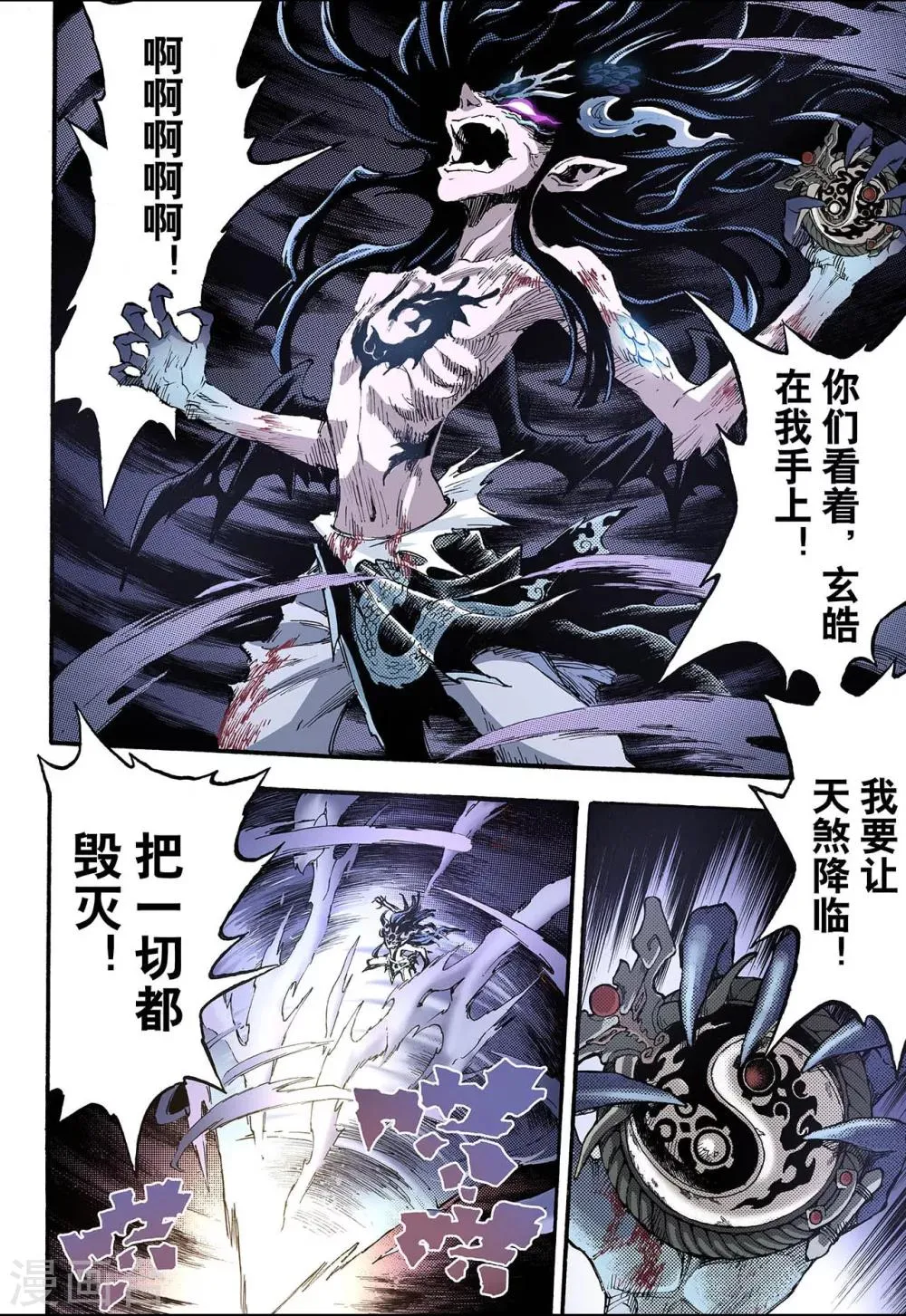 第78话 天煞之穴2 第9页