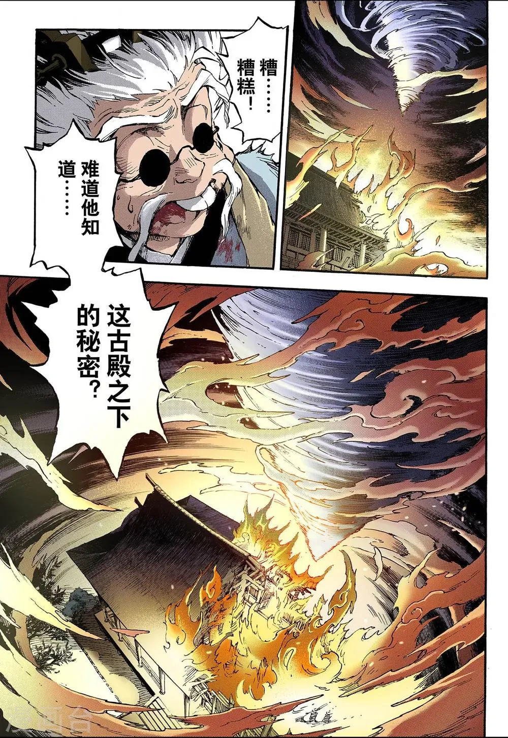 第78话 天煞之穴2 第10页