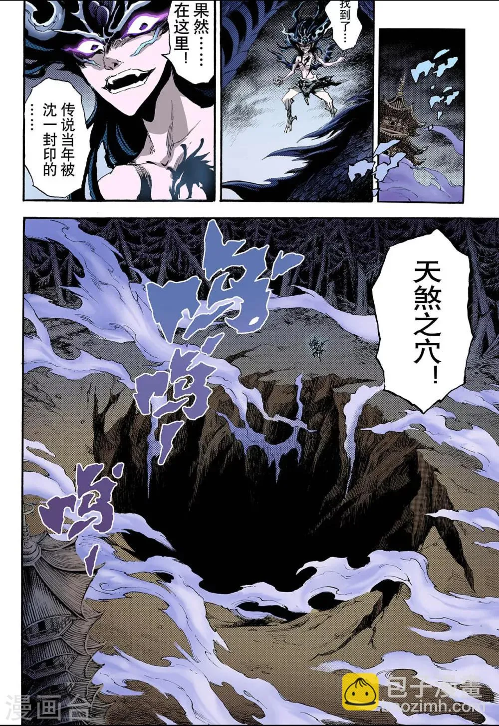 第78话 天煞之穴2 第12页