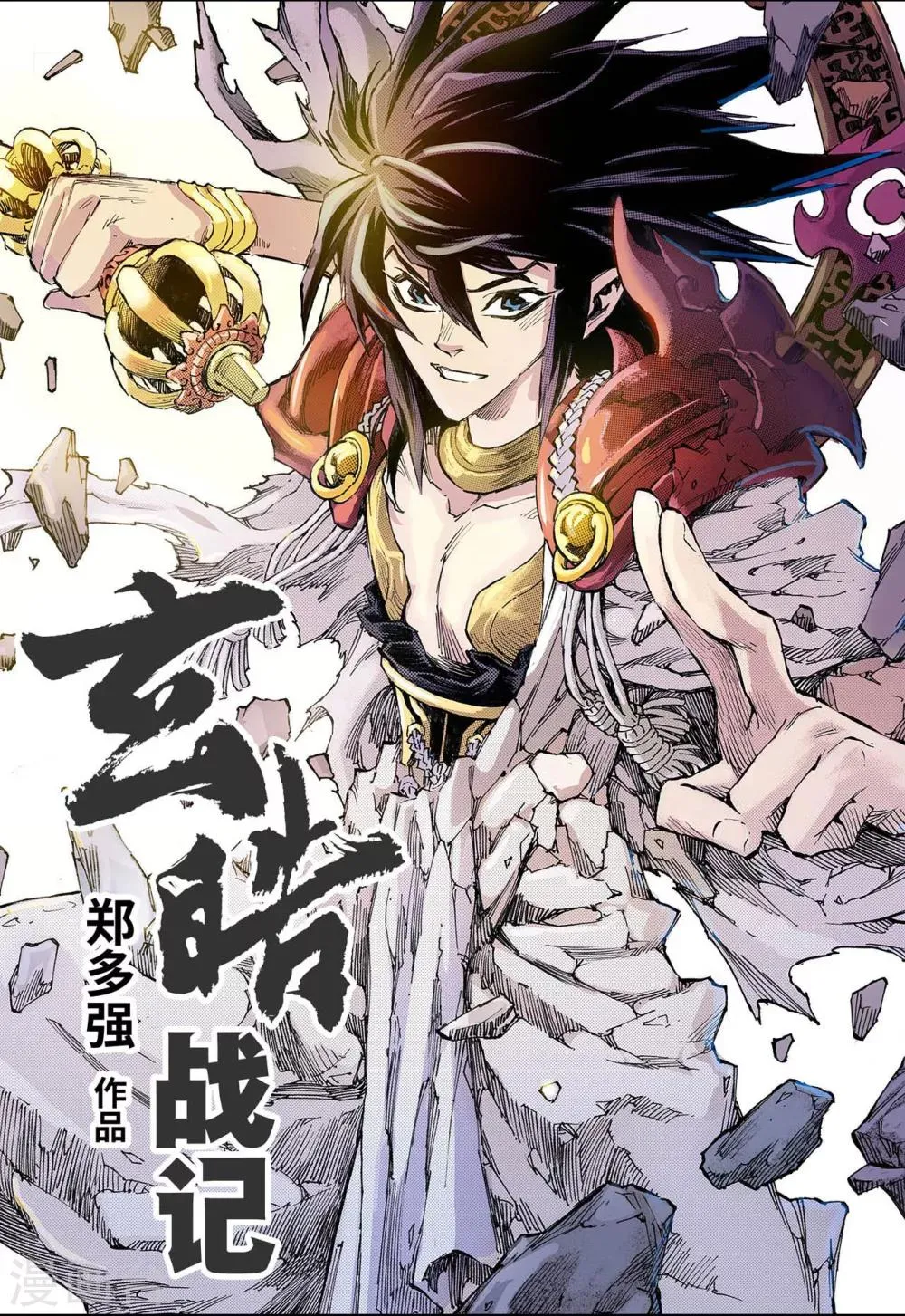第79话 预言中的人1 第1页