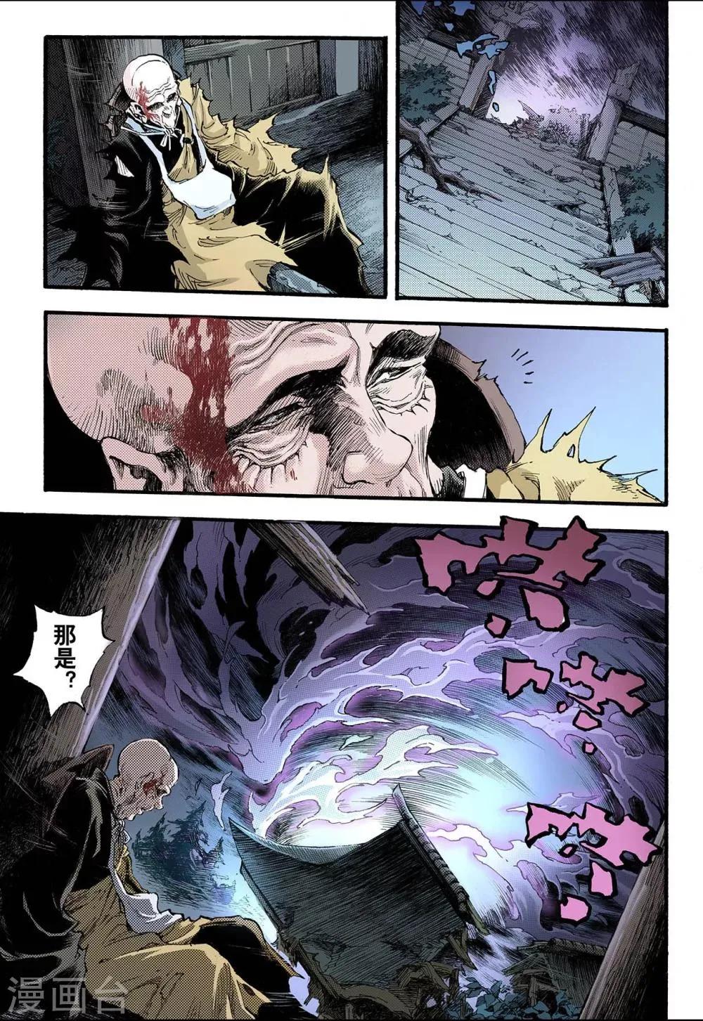 第79话 预言中的人1 第2页