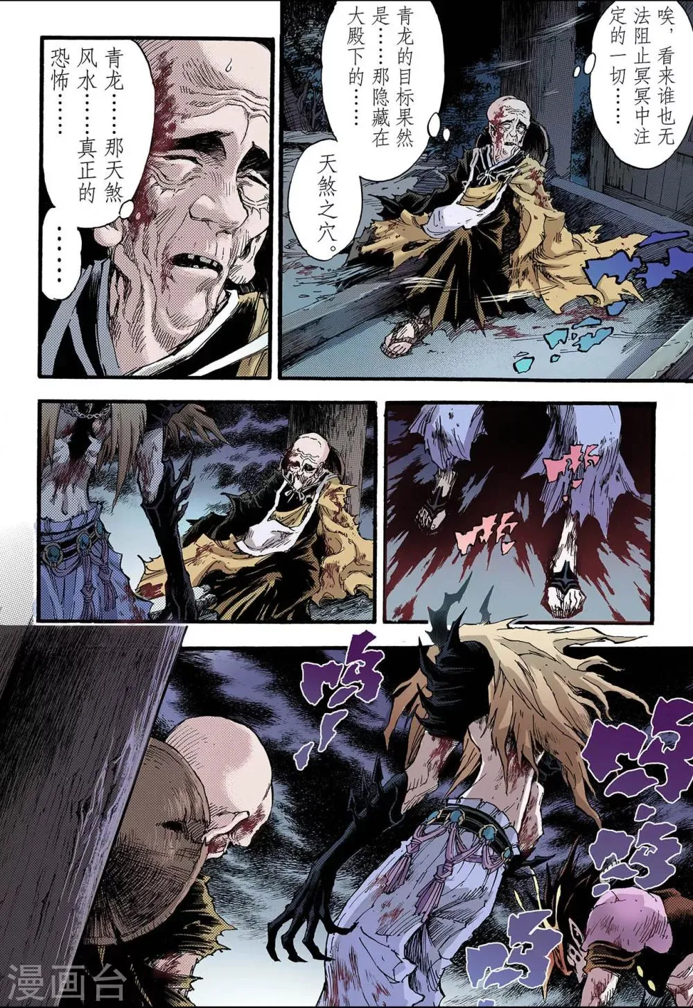 第79话 预言中的人1 第3页