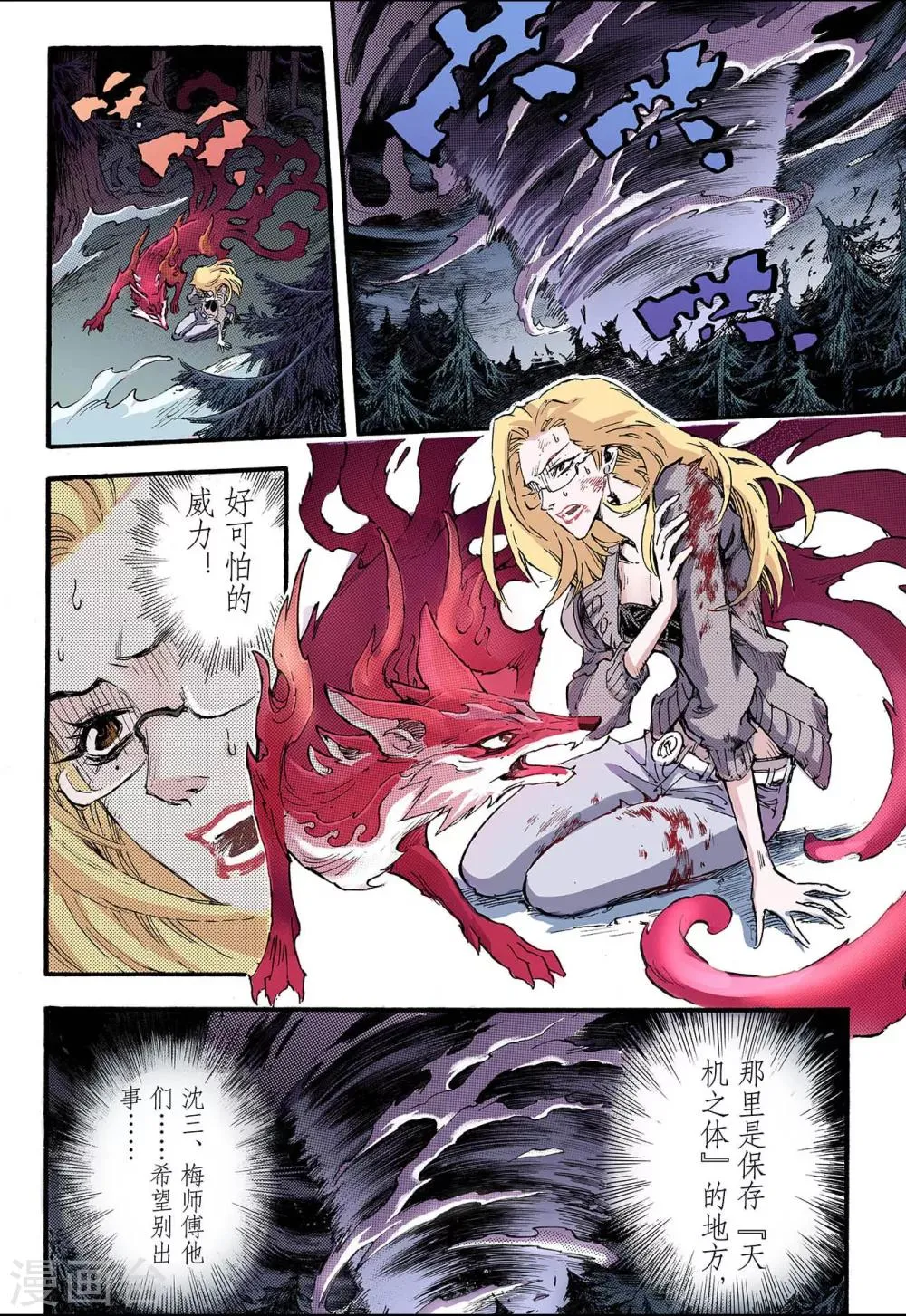 第79话 预言中的人1 第5页