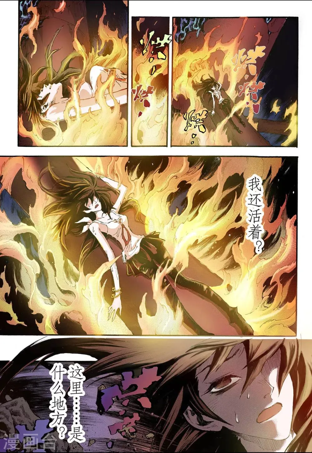 第79话 预言中的人1 第8页