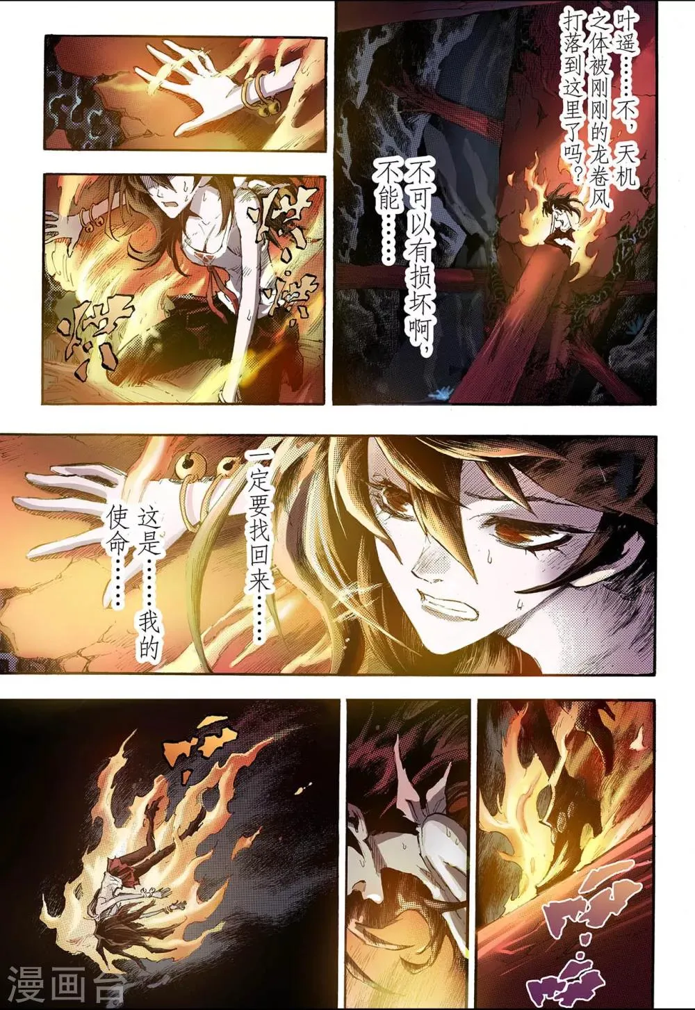 第79话 预言中的人1 第10页