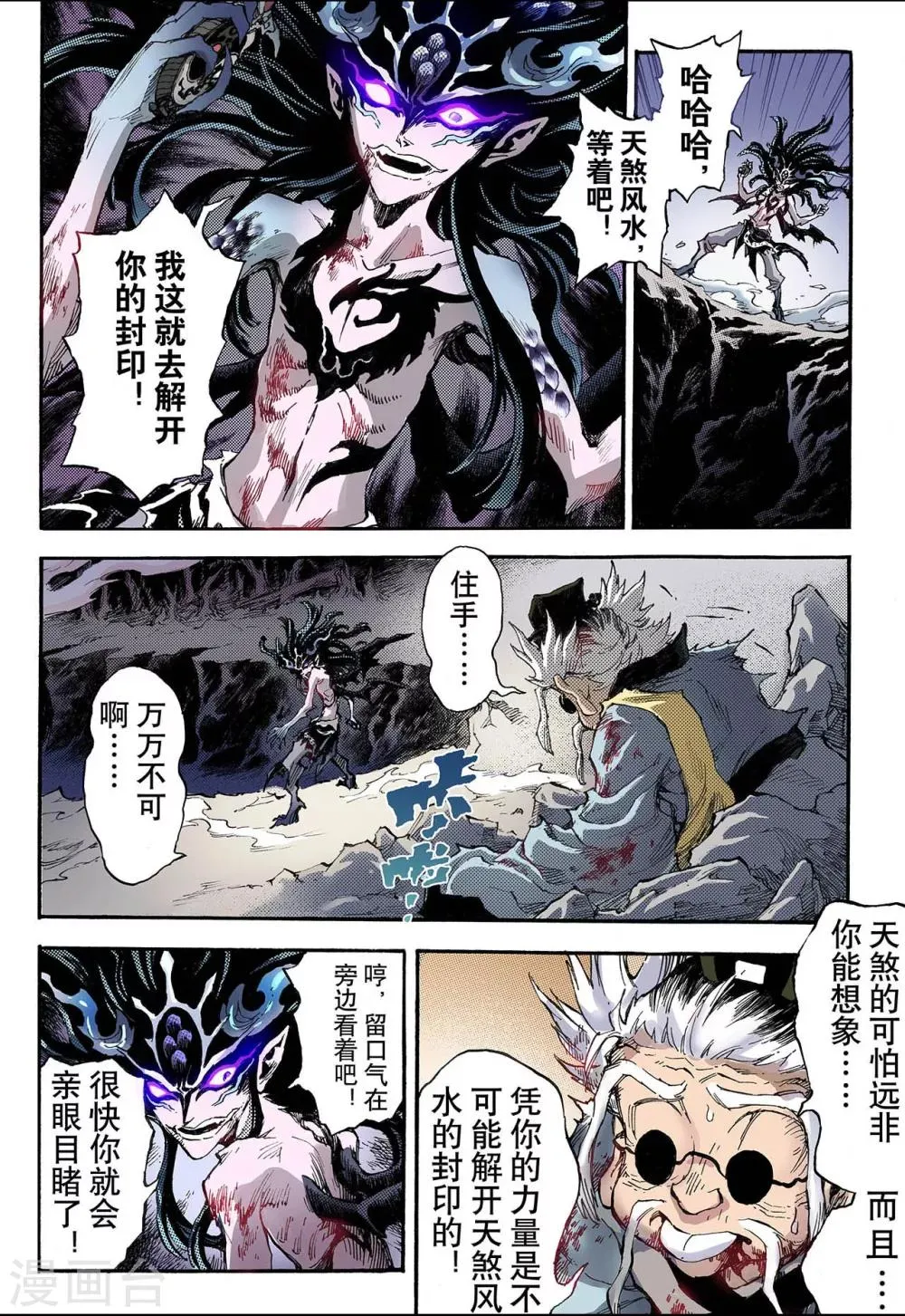 第79话 预言中的人1 第11页