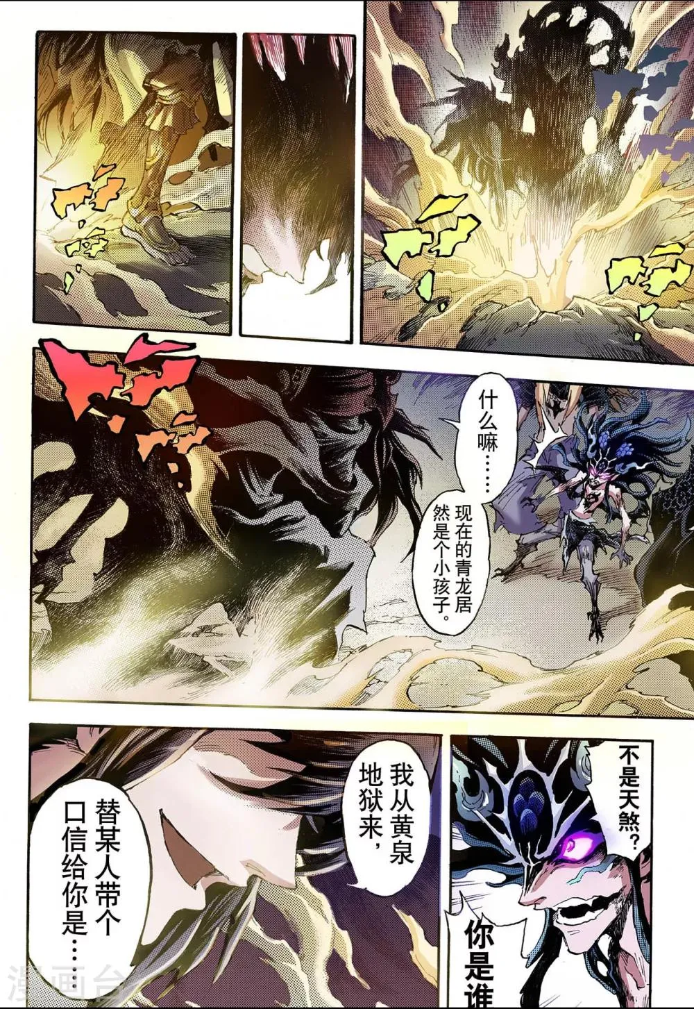 第80话 预言中的人2 第1页