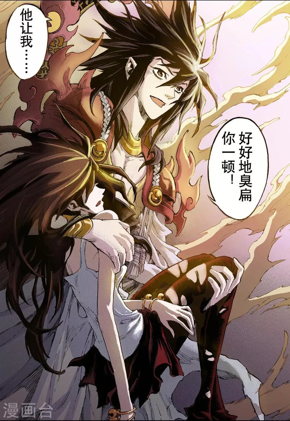 第80话 预言中的人2 第2页