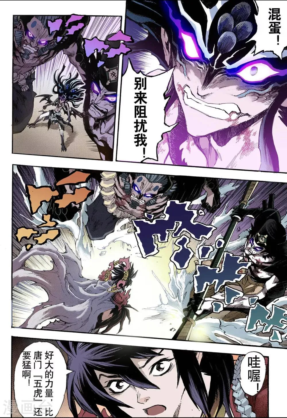 第80话 预言中的人2 第3页