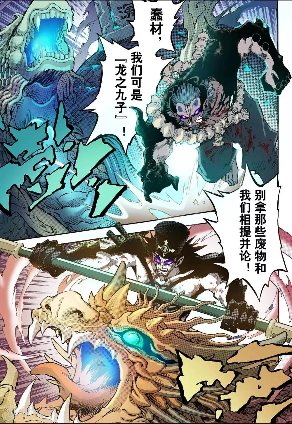 第80话 预言中的人2 第4页
