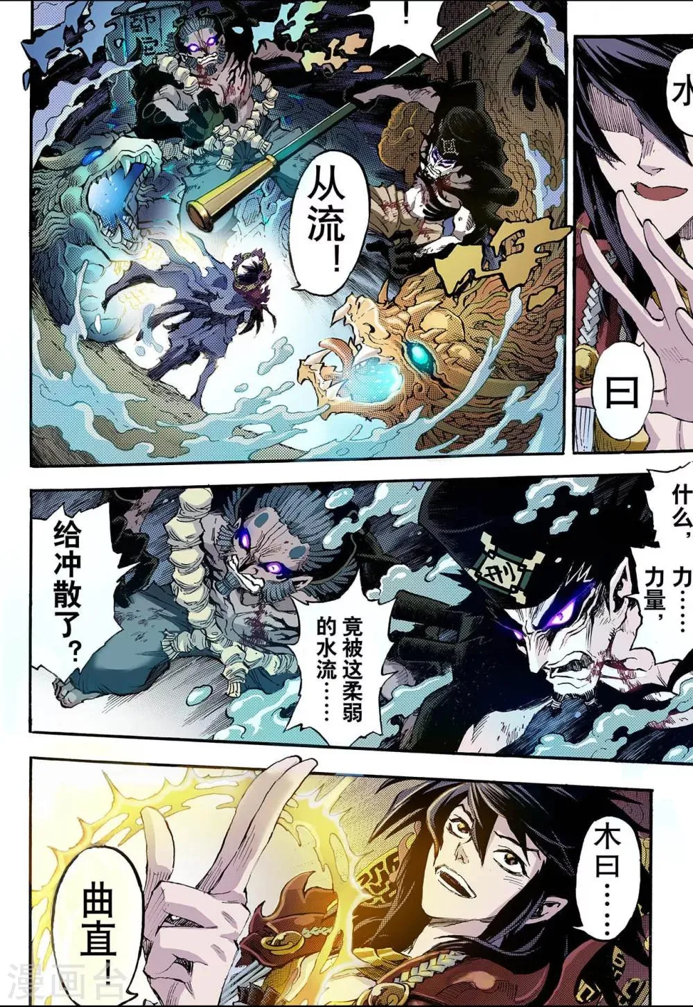 第80话 预言中的人2 第5页