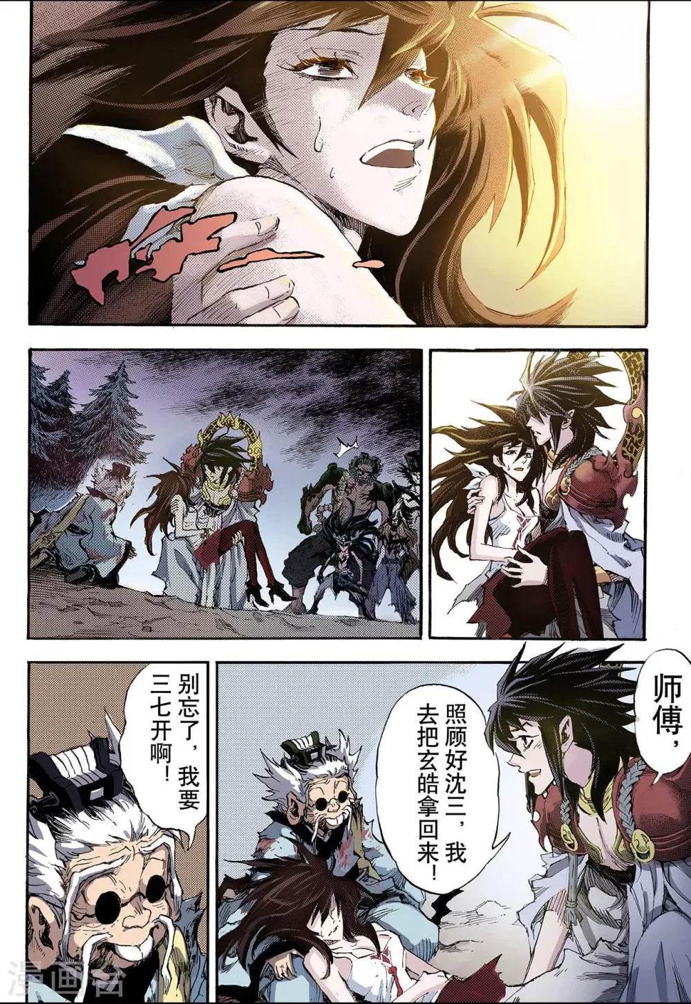 第80话 预言中的人2 第7页