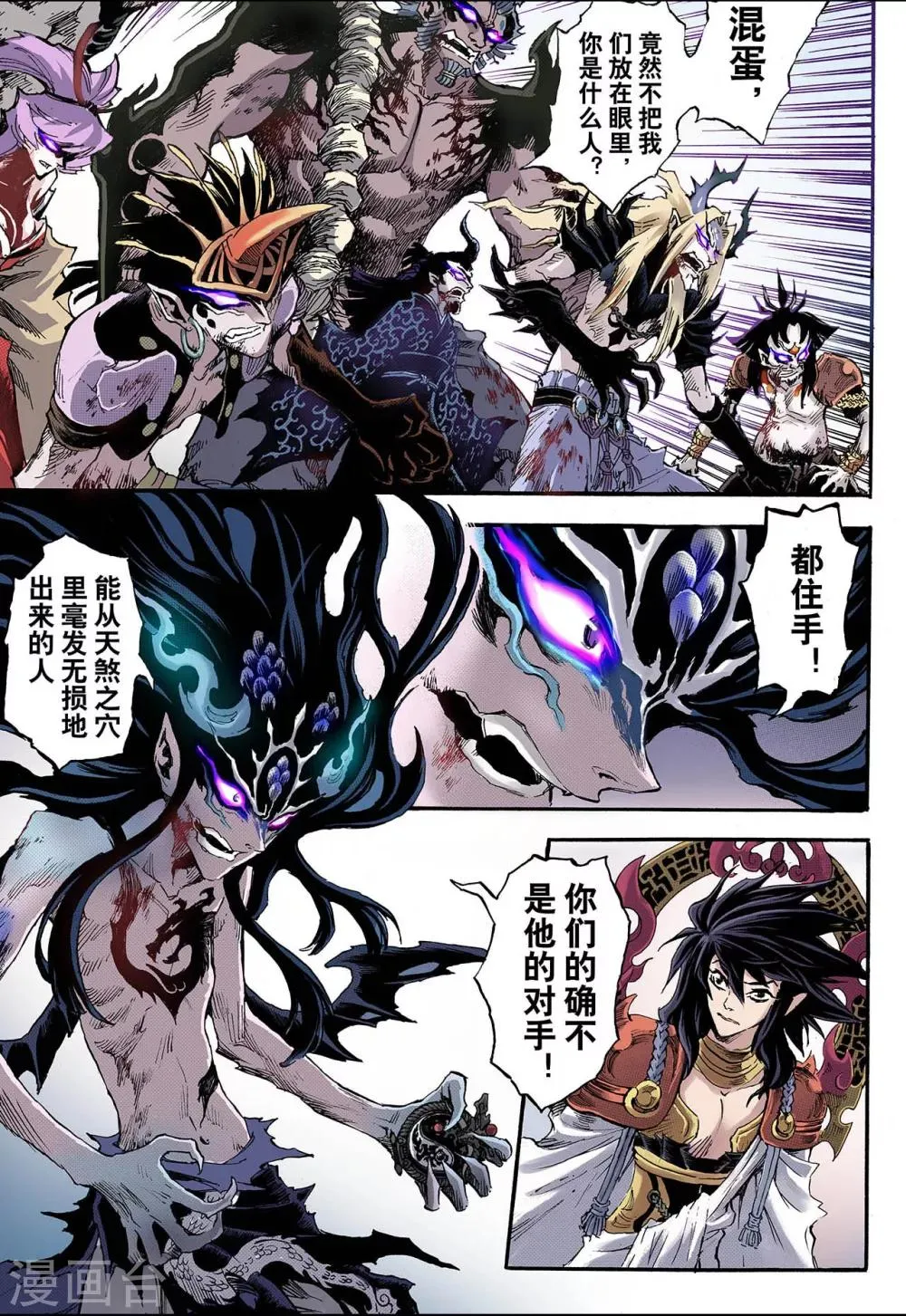 第80话 预言中的人2 第8页