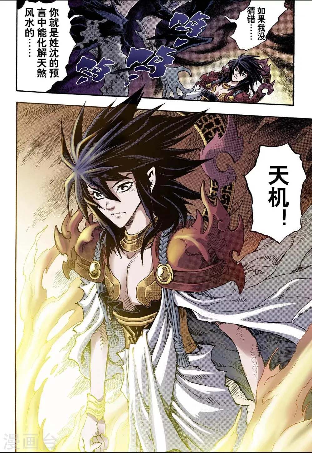 第80话 预言中的人2 第9页