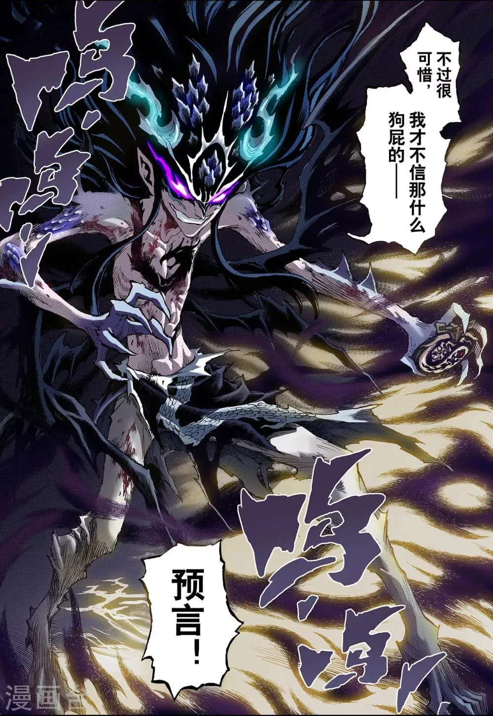 第80话 预言中的人2 第10页